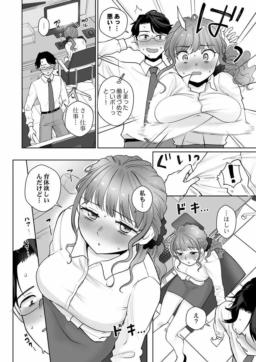 THE孕ませ♂♀～大好きなあの子とイチャイチャ子作り～ 1-4 Page.72