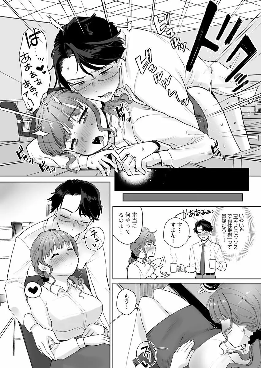 THE孕ませ♂♀～大好きなあの子とイチャイチャ子作り～ 1-4 Page.78