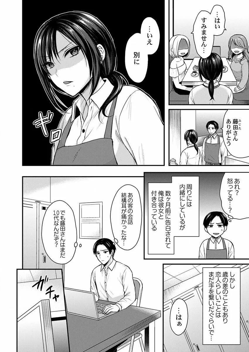 THE孕ませ♂♀～大好きなあの子とイチャイチャ子作り～ 1-4 Page.82