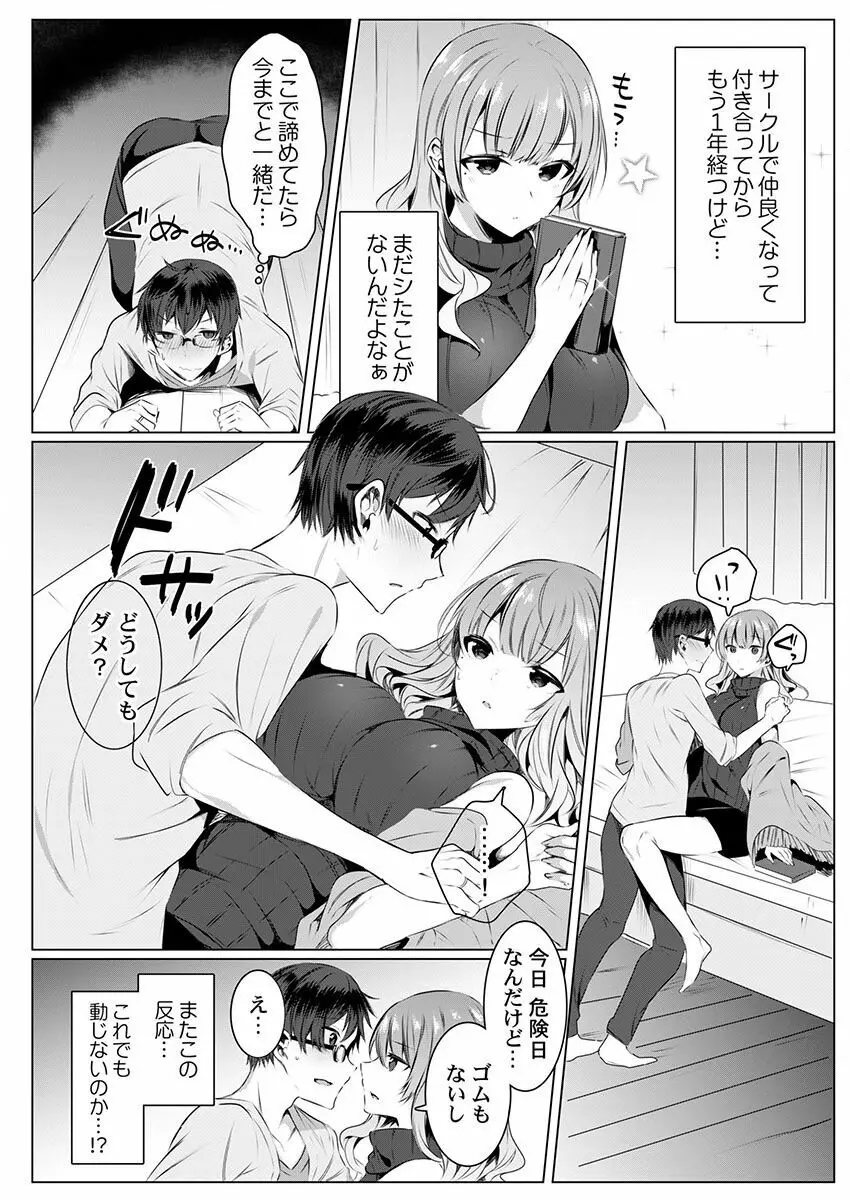 THE孕ませ♂♀～大好きなあの子とイチャイチャ子作り～ 1-4 Page.92