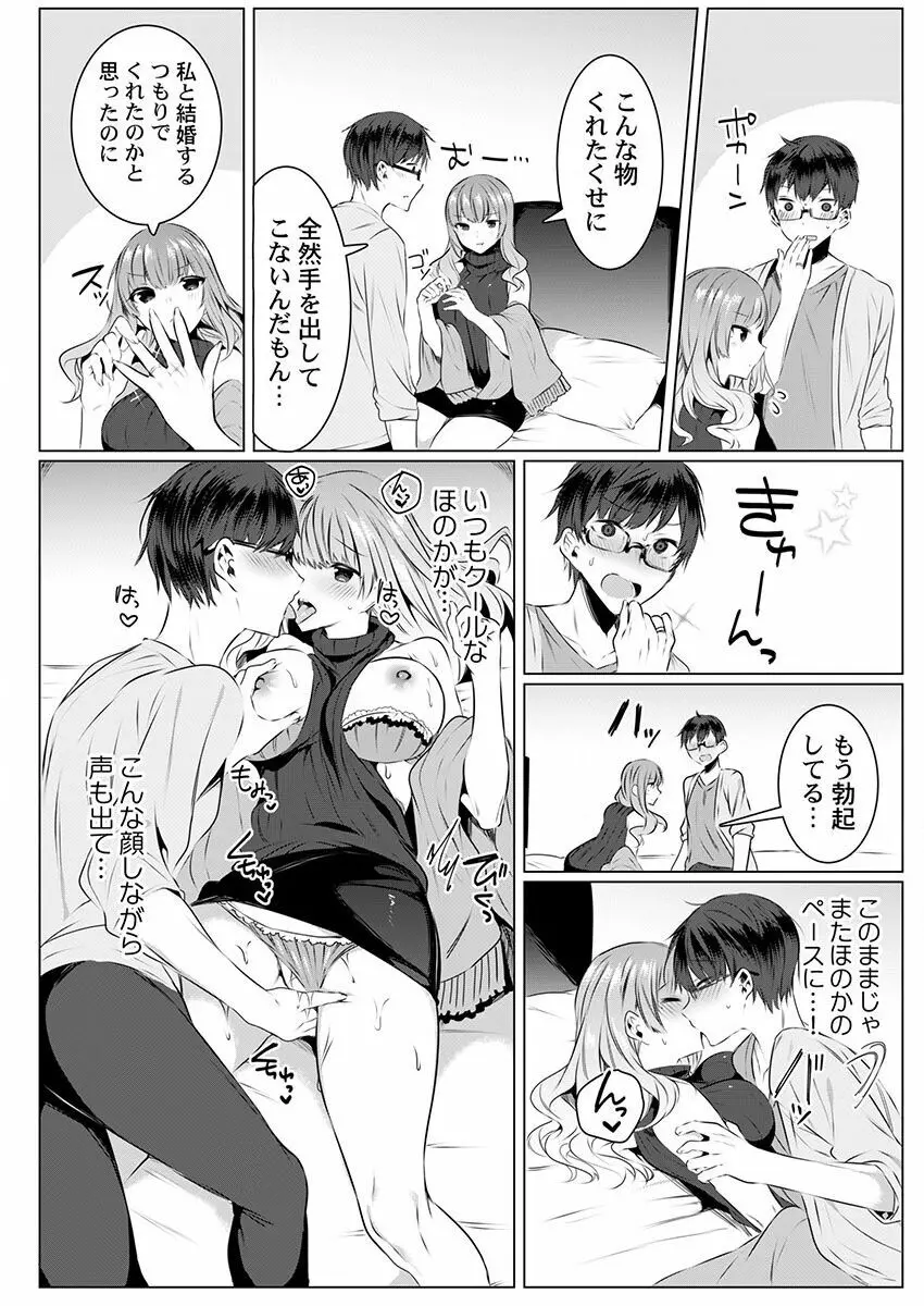 THE孕ませ♂♀～大好きなあの子とイチャイチャ子作り～ 1-4 Page.94