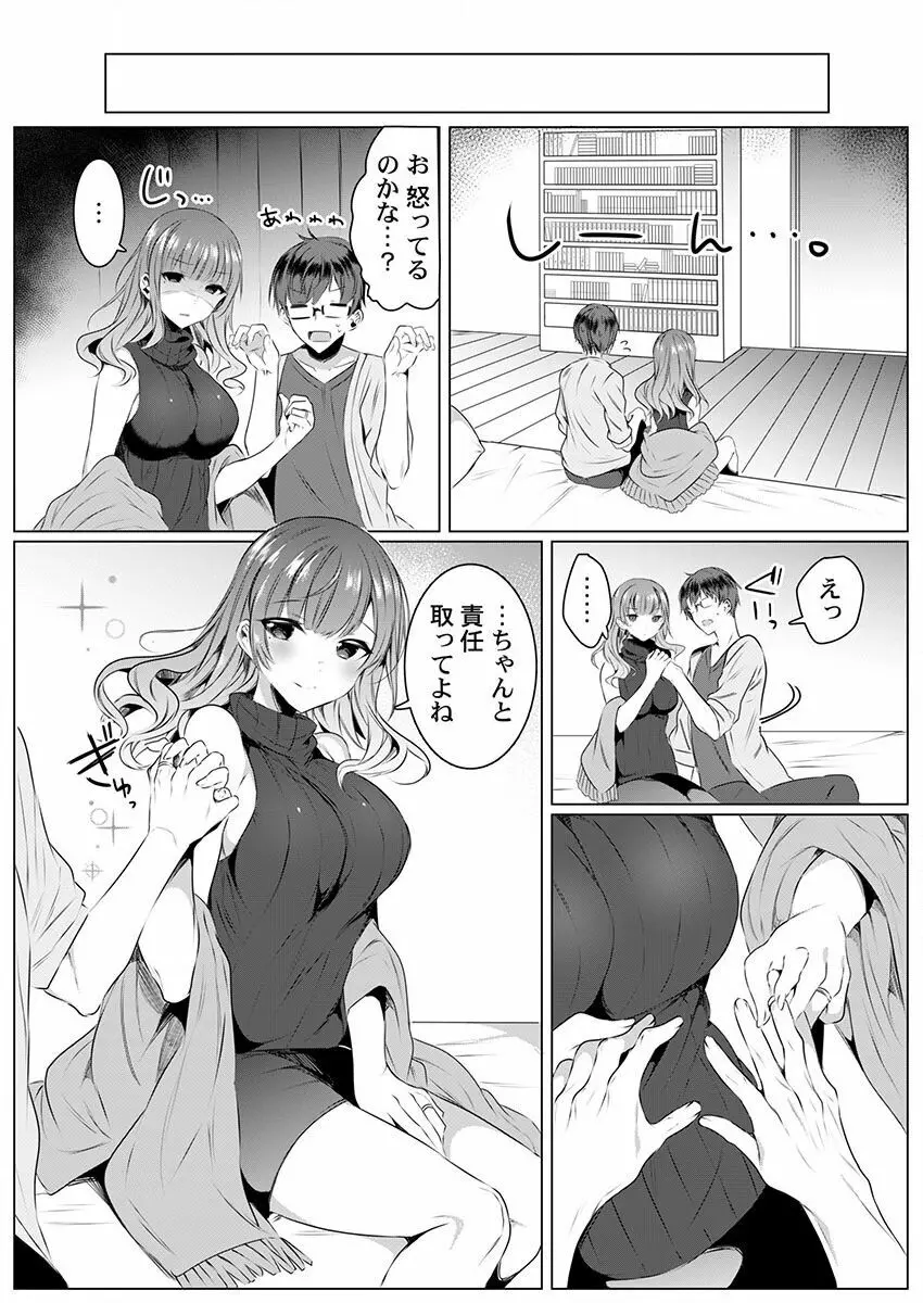 THE孕ませ♂♀～大好きなあの子とイチャイチャ子作り～ 1-4 Page.98