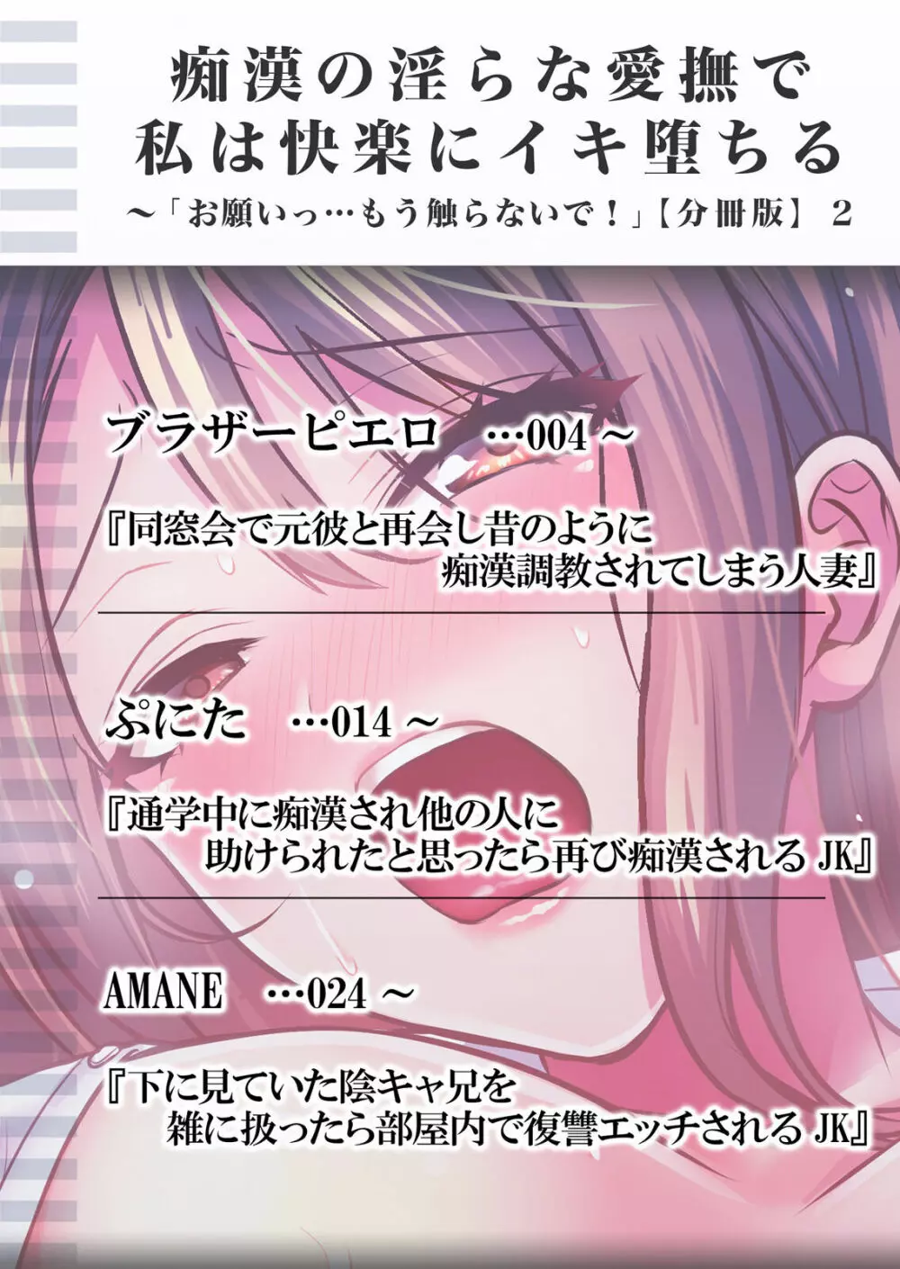 痴漢の淫らな愛撫で私は快楽にイキ堕ちる～「お願いっ…もう触らないで！」【分冊版】 1-2話 Page.36