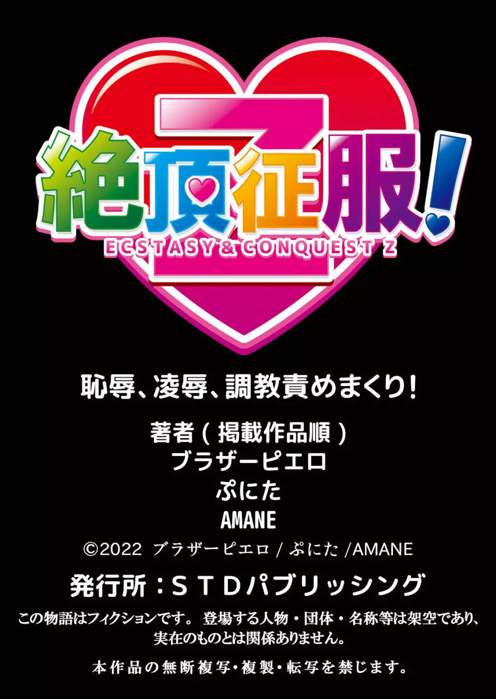 痴漢の淫らな愛撫で私は快楽にイキ堕ちる～「お願いっ…もう触らないで！」【分冊版】 1-2話 Page.68