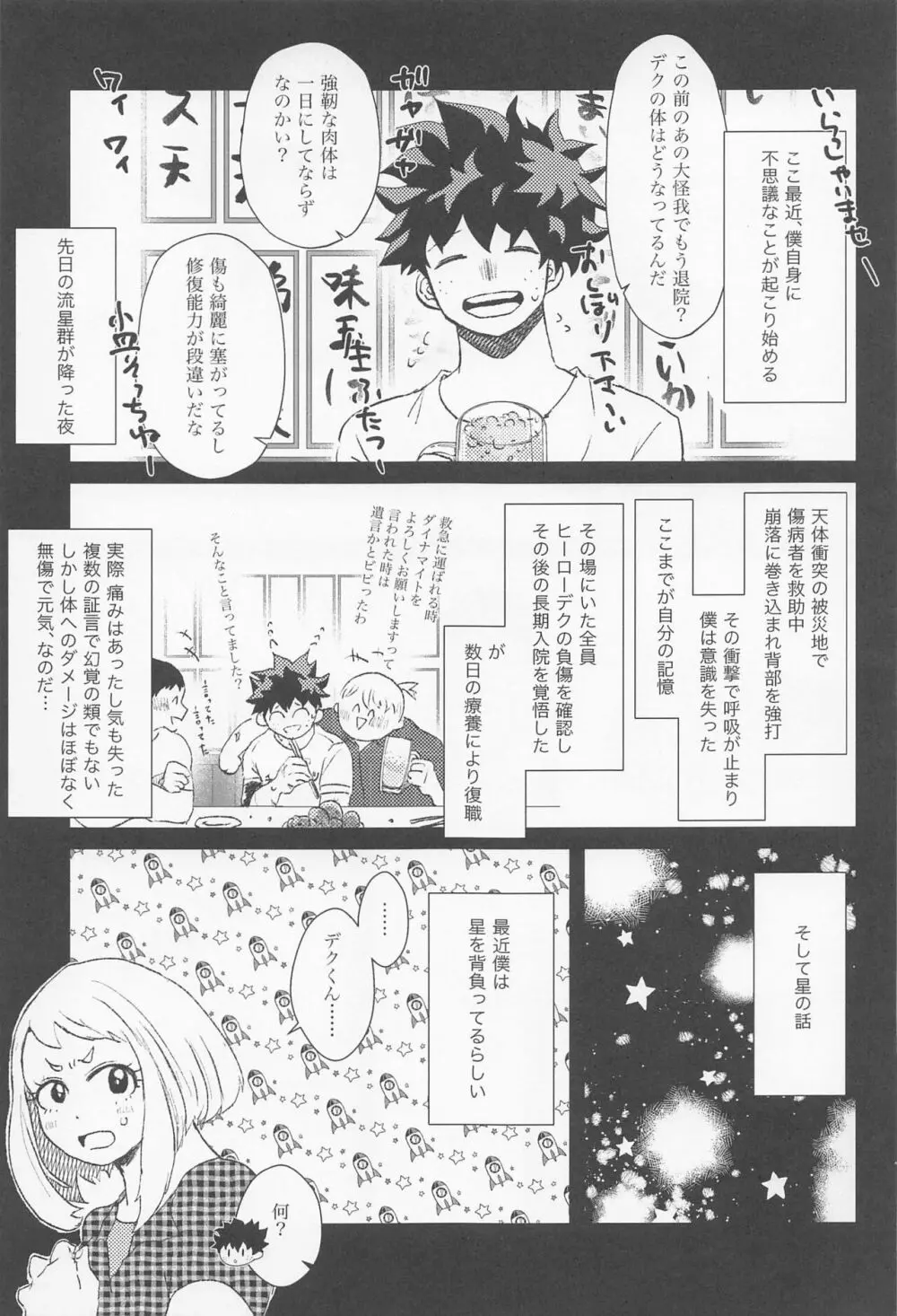 シュガーレースに星を降らせて Page.4