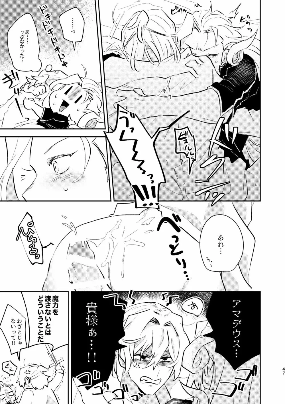 魔力供給が下手でごめんね Page.13