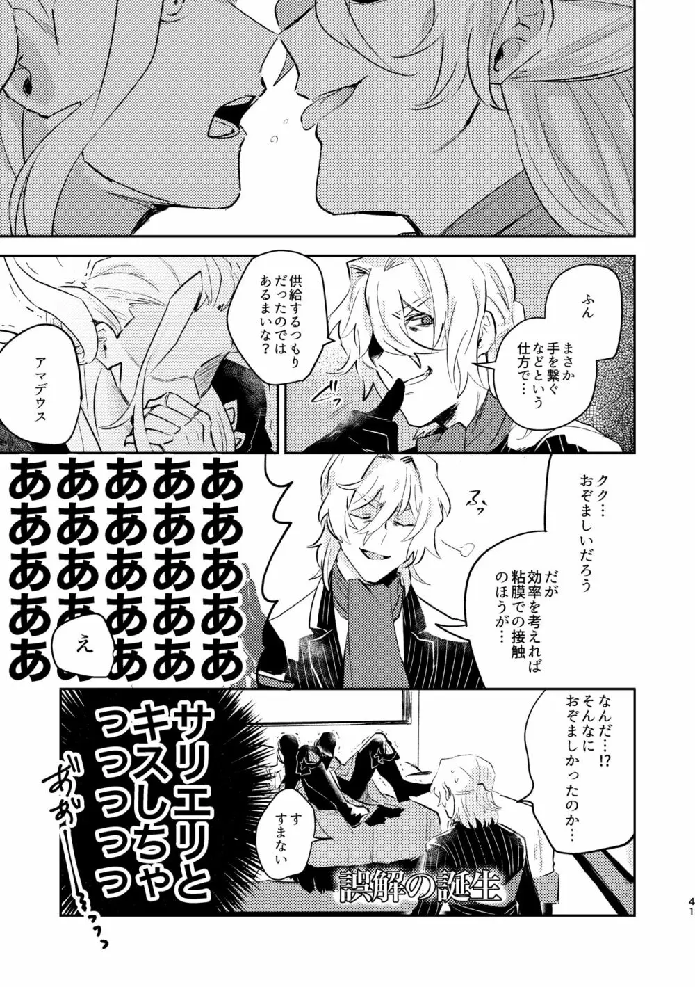 魔力供給が下手でごめんね Page.7