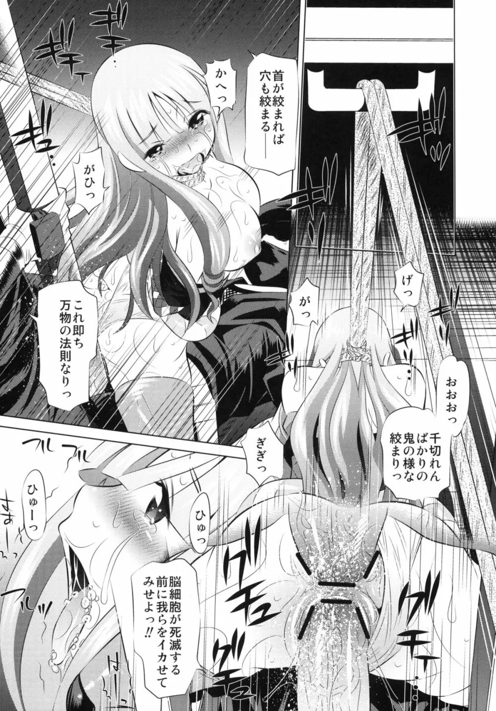 とがめ vs 馬 Page.12