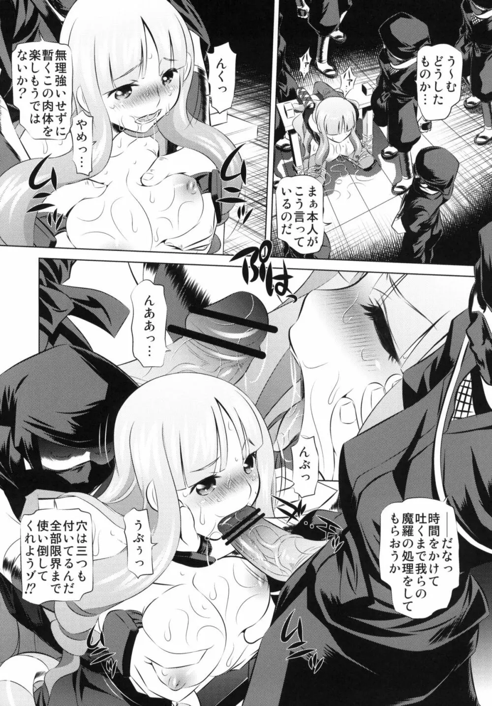 とがめ vs 馬 Page.3