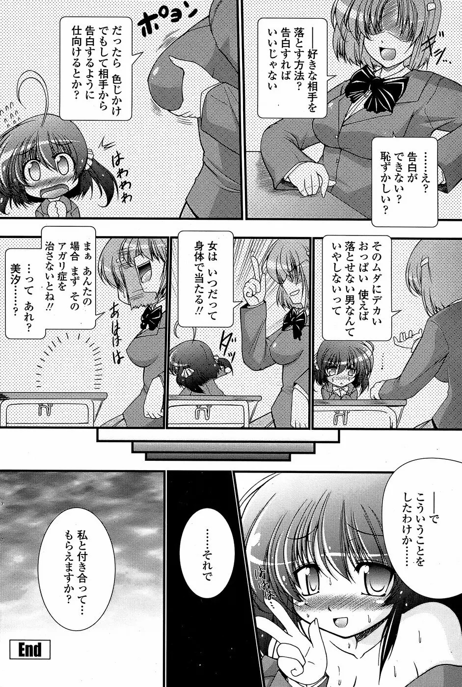 COMIC ペンギンクラブ 山賊版 2008年4月号 Page.114