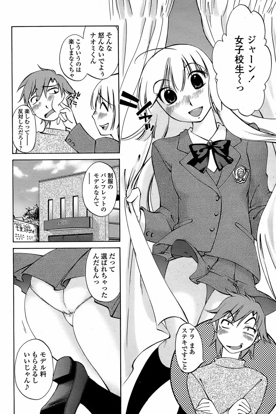 COMIC ペンギンクラブ 山賊版 2008年4月号 Page.164