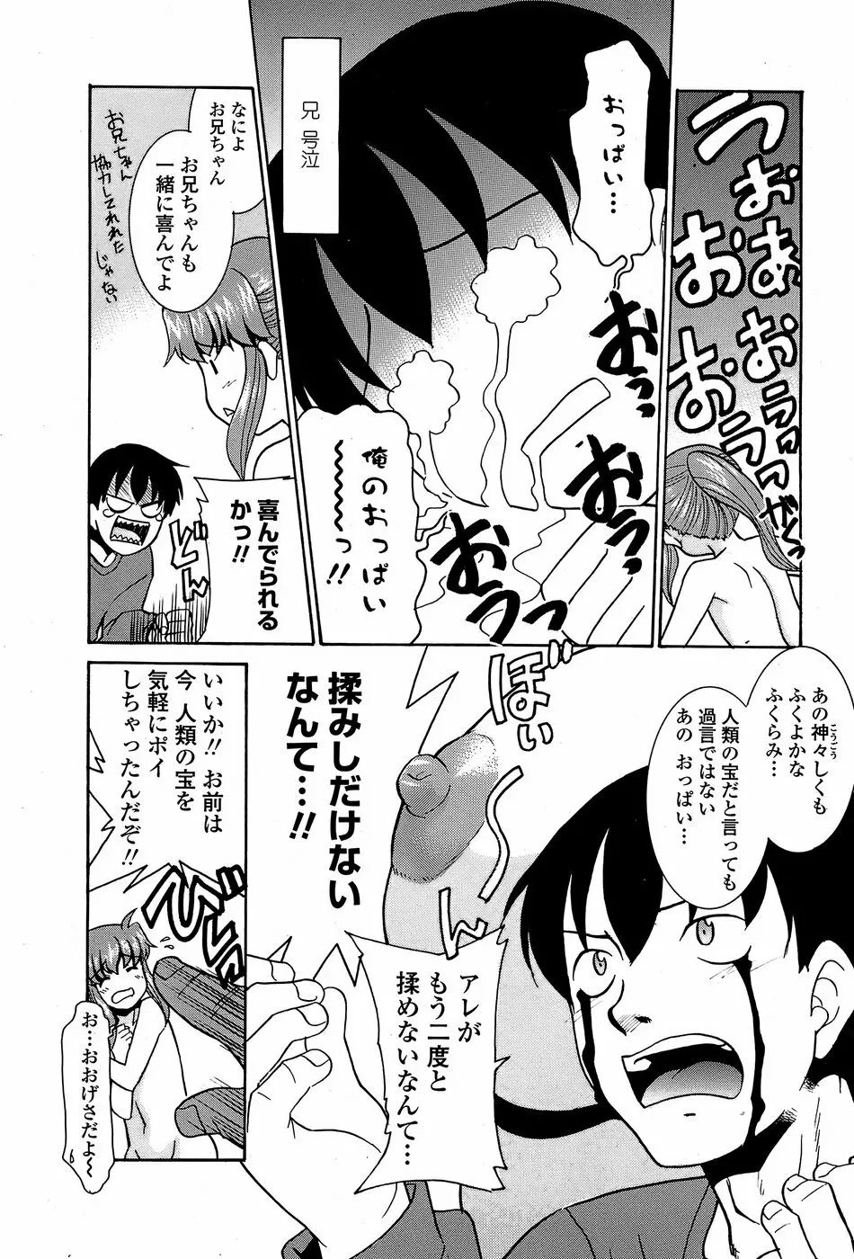 COMIC ペンギンクラブ 山賊版 2008年4月号 Page.199