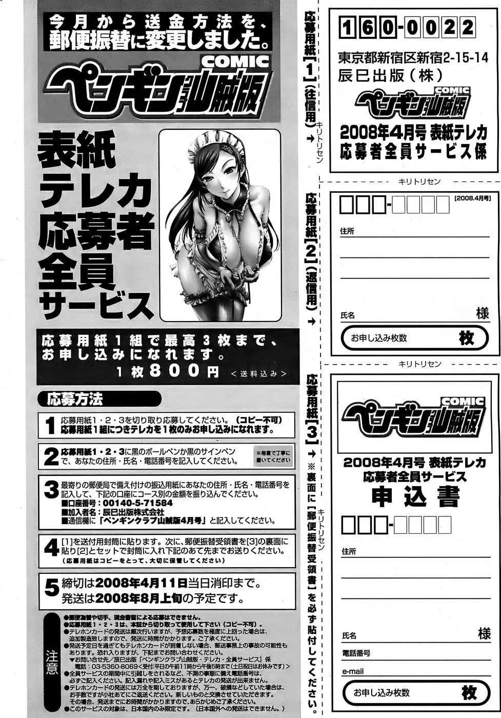 COMIC ペンギンクラブ 山賊版 2008年4月号 Page.232