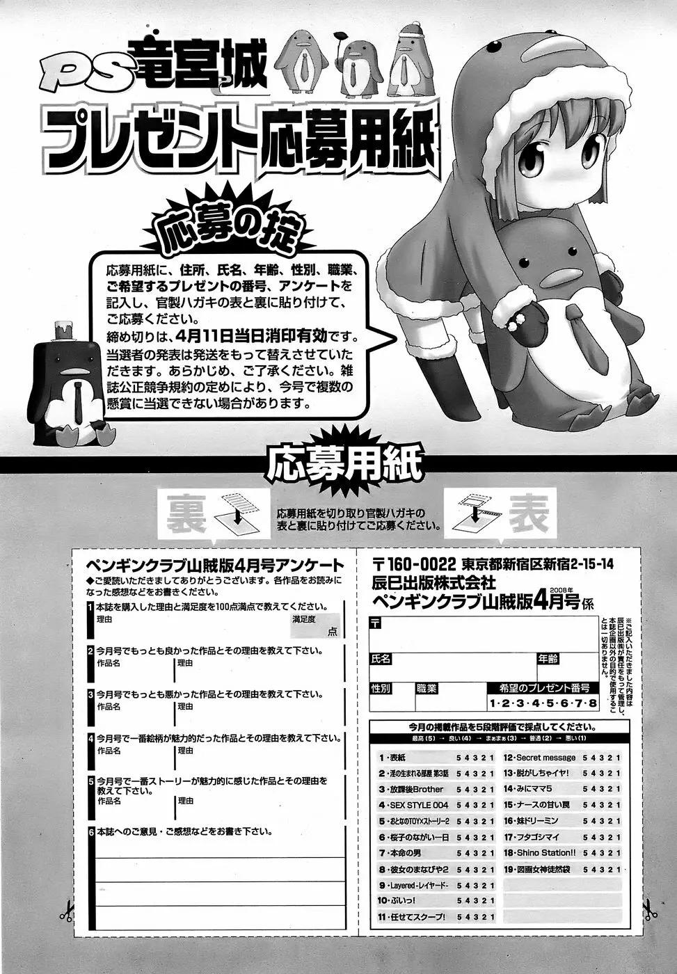 COMIC ペンギンクラブ 山賊版 2008年4月号 Page.234