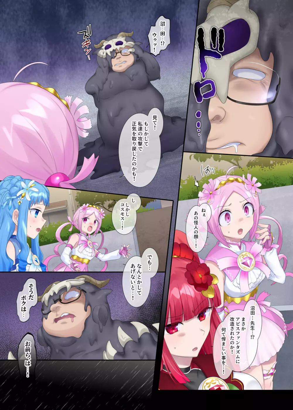 夢幻聖姫エクスファントム Season 1 〜カラダを堕とされる瑠璃色の魔法少女〜 Page.12