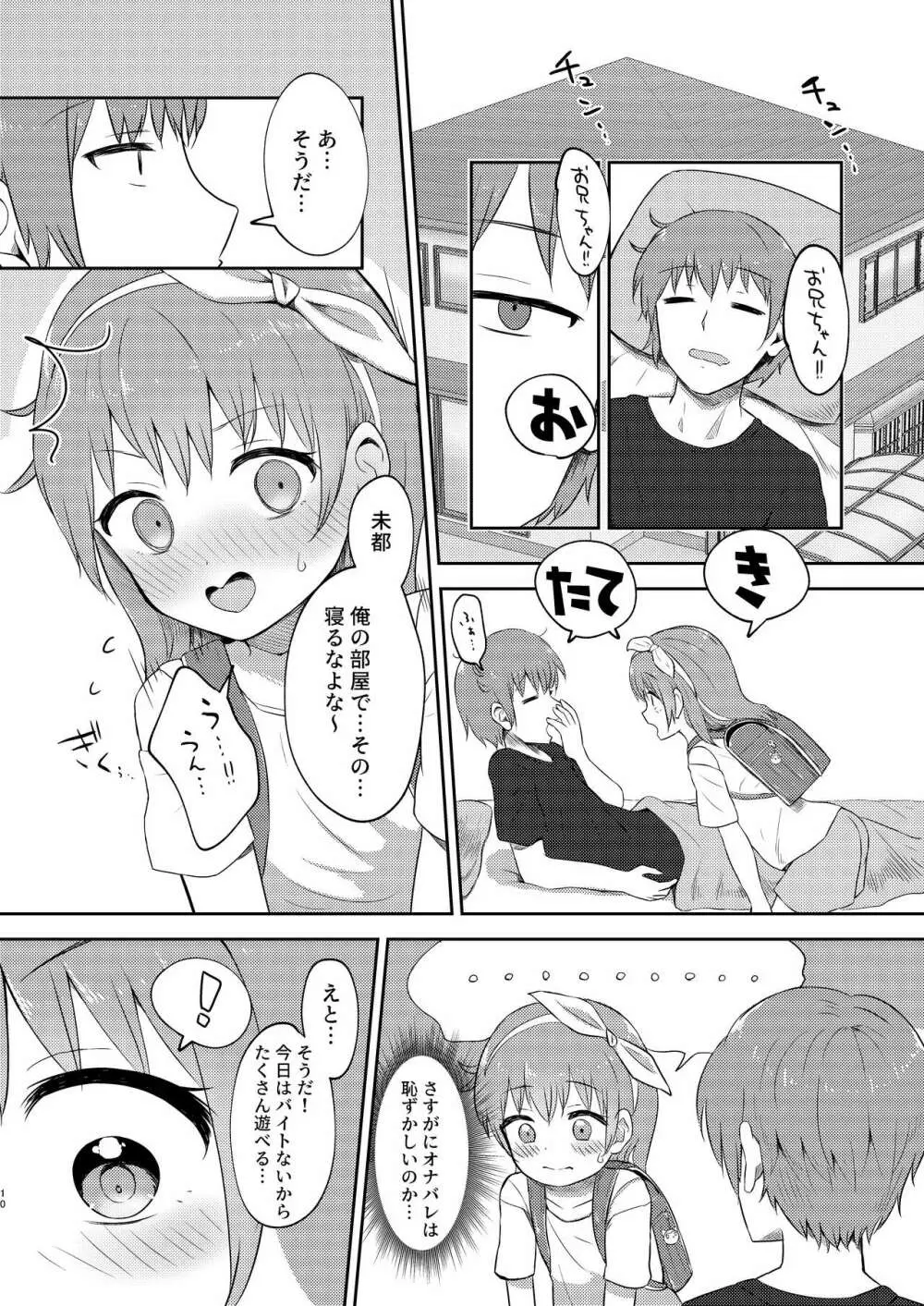 妹ちゃんは洗われたい!! 3 Page.10