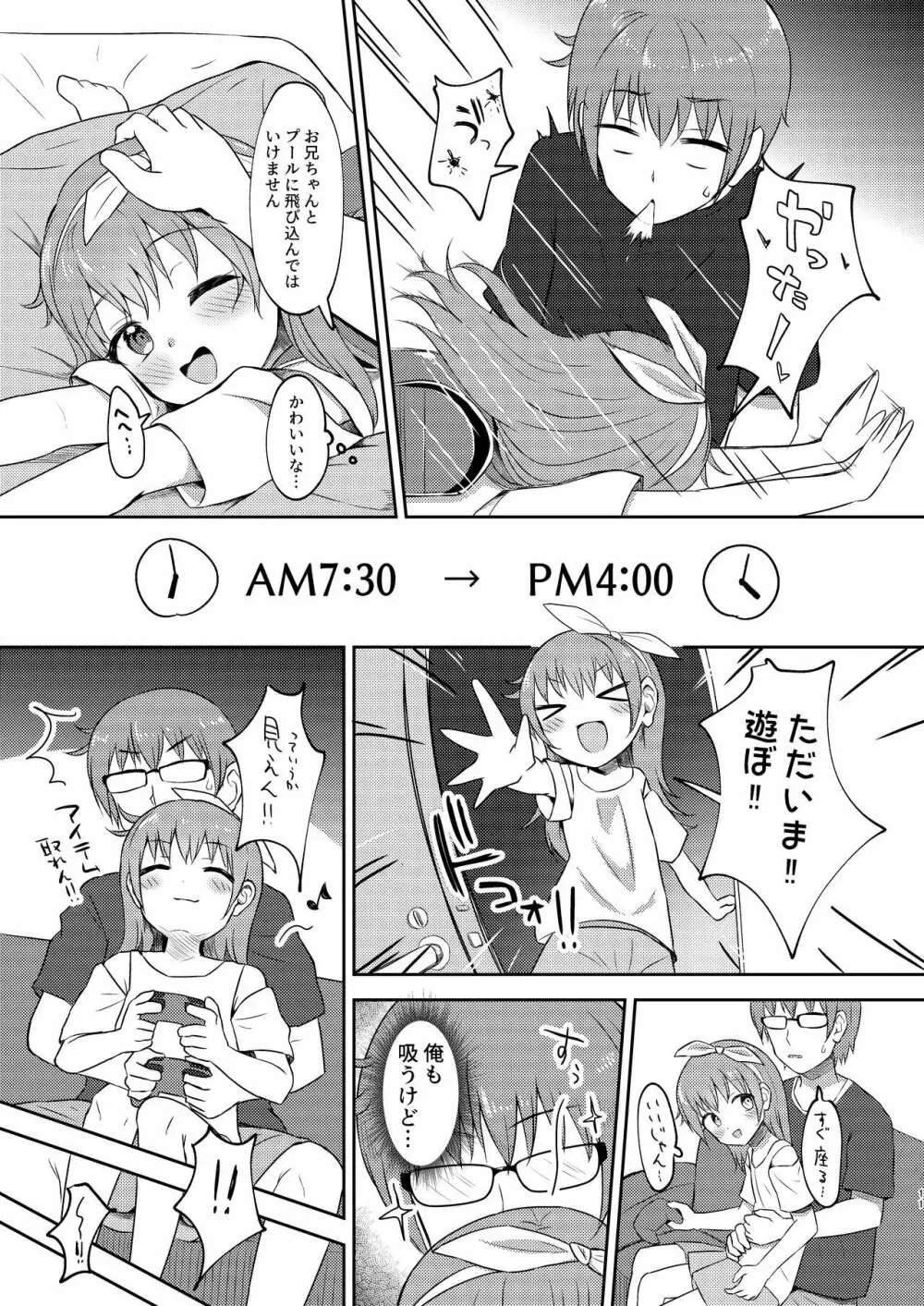 妹ちゃんは洗われたい!! 3 Page.11