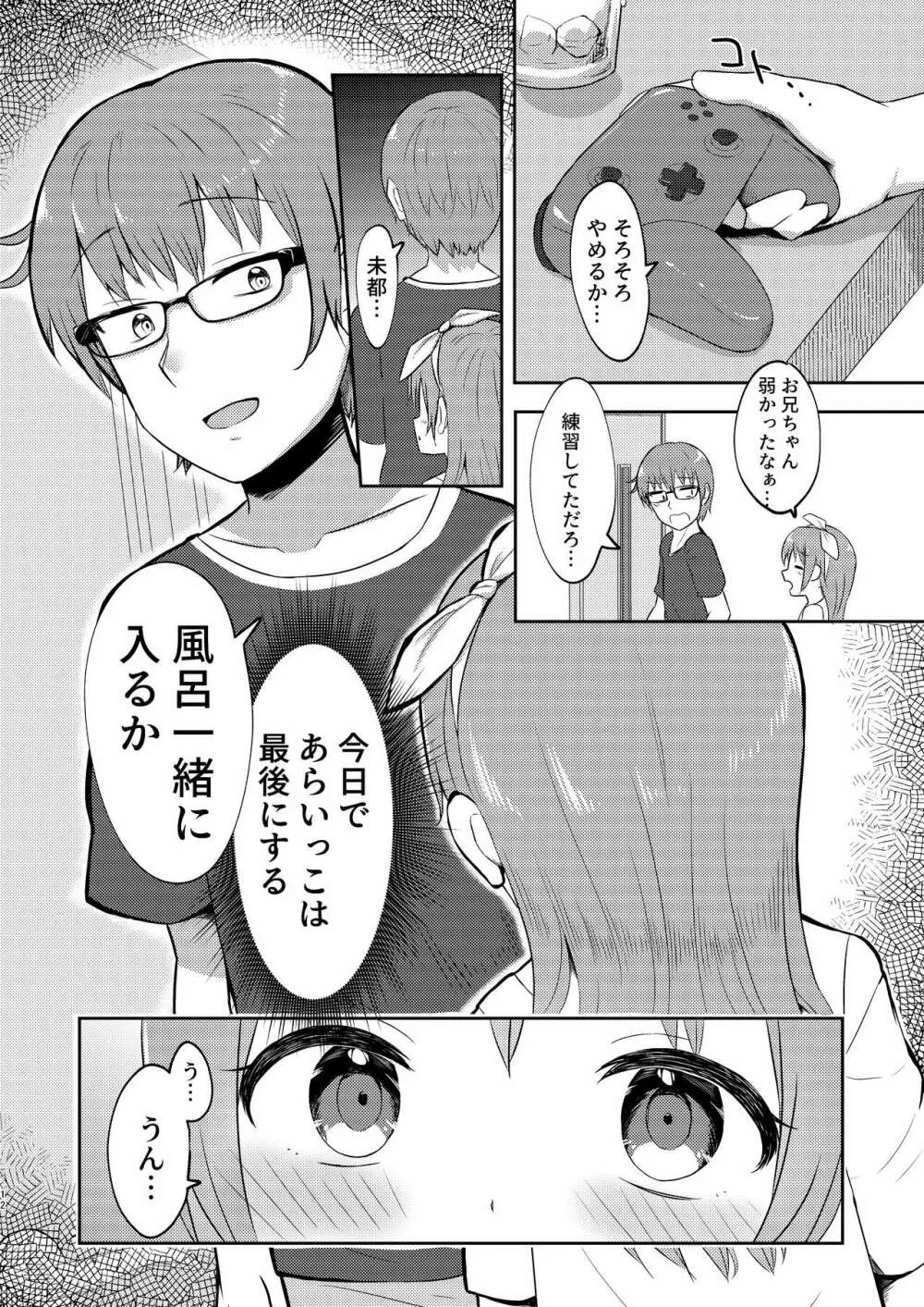 妹ちゃんは洗われたい!! 3 Page.12