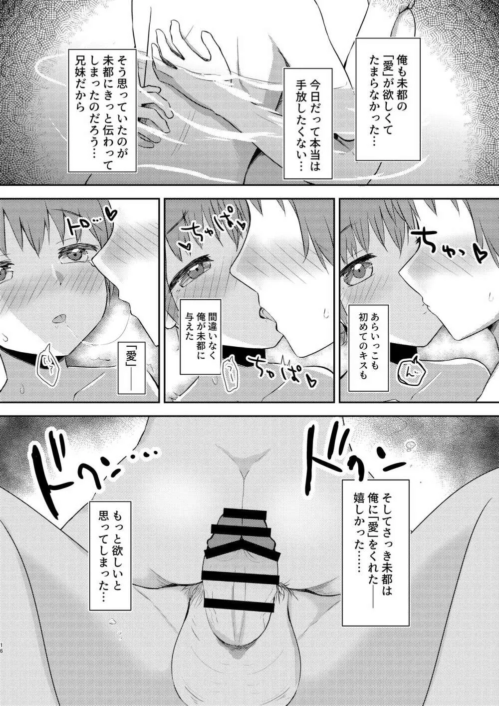 妹ちゃんは洗われたい!! 3 Page.16