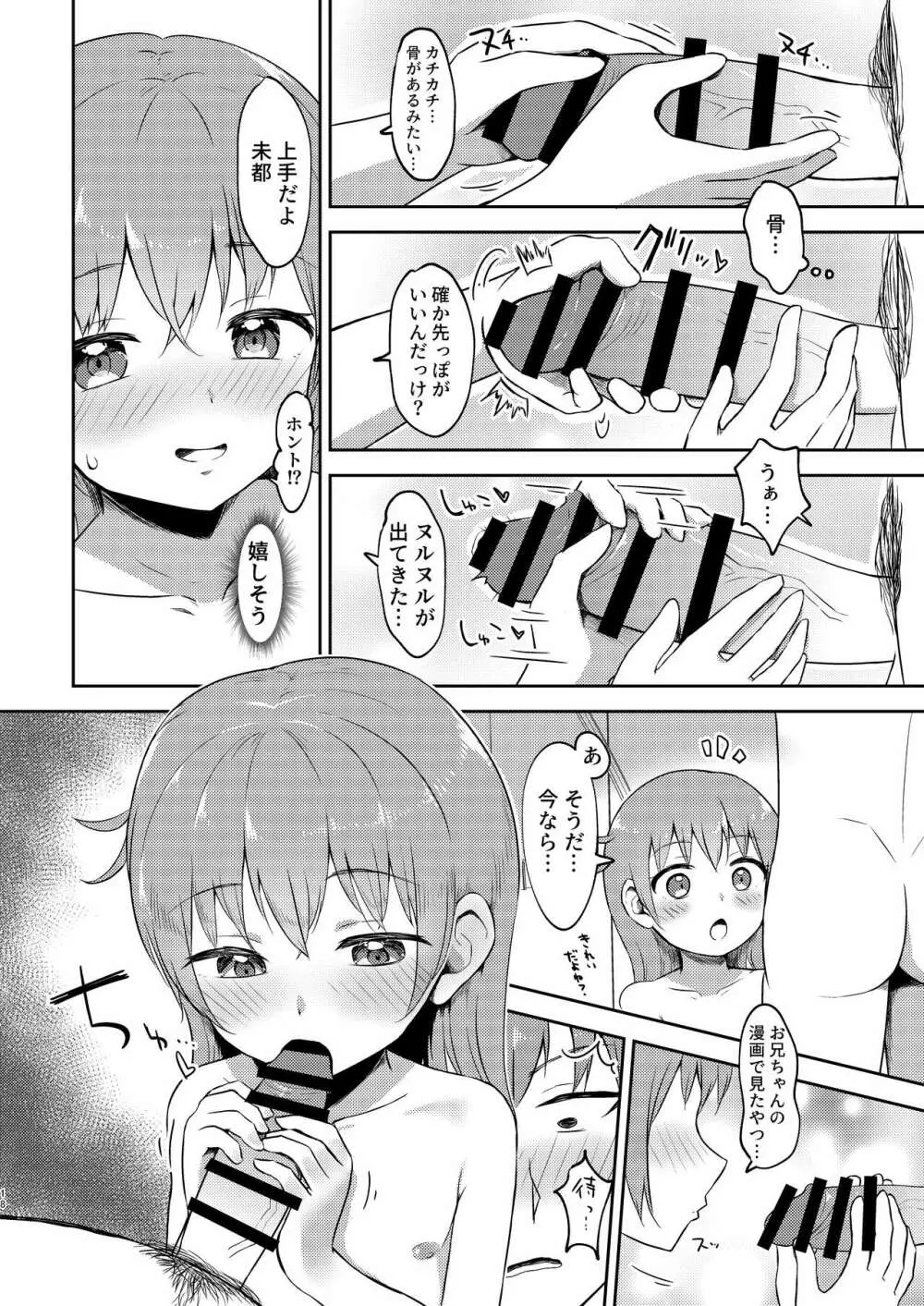 妹ちゃんは洗われたい!! 3 Page.18