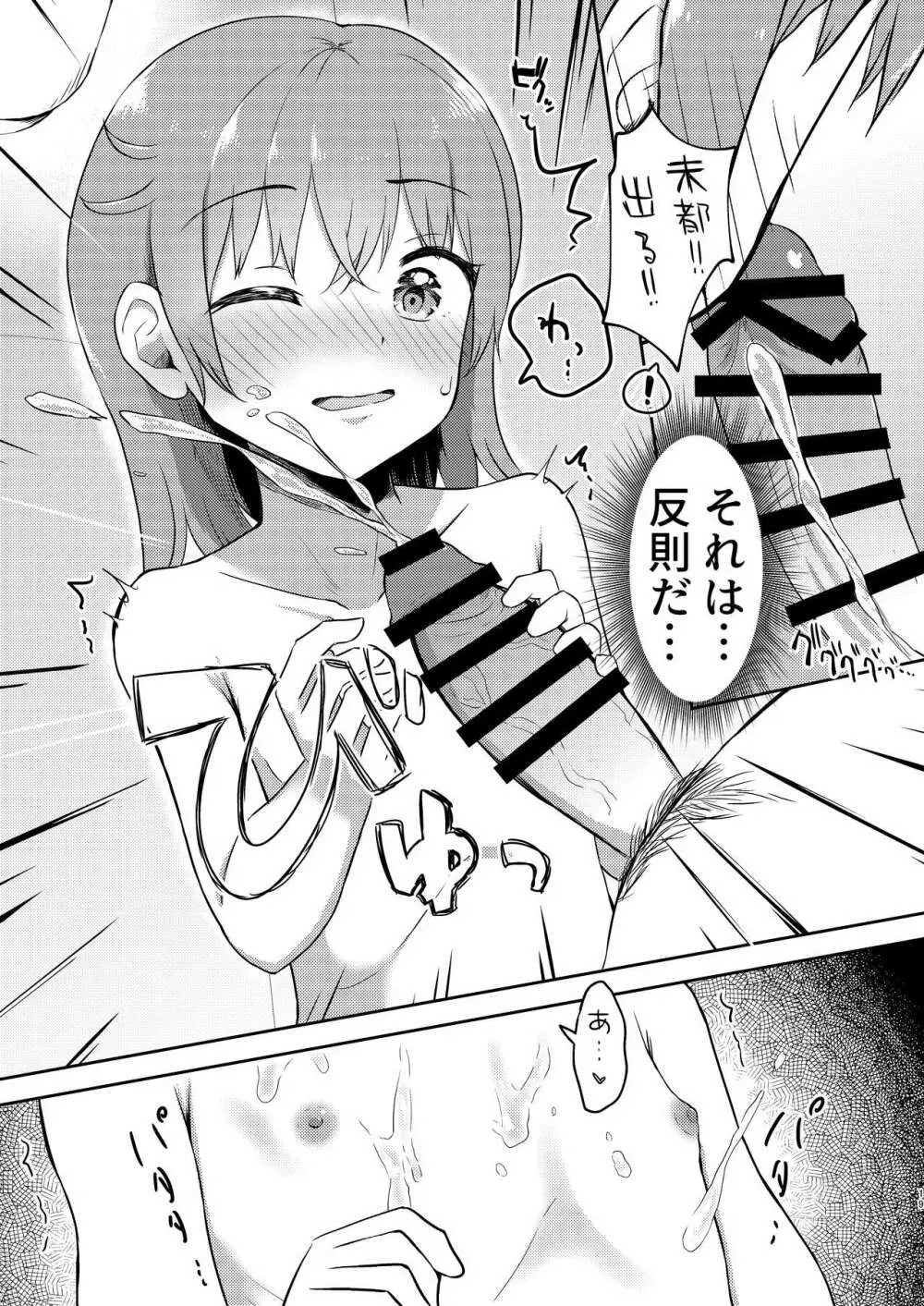 妹ちゃんは洗われたい!! 3 Page.19