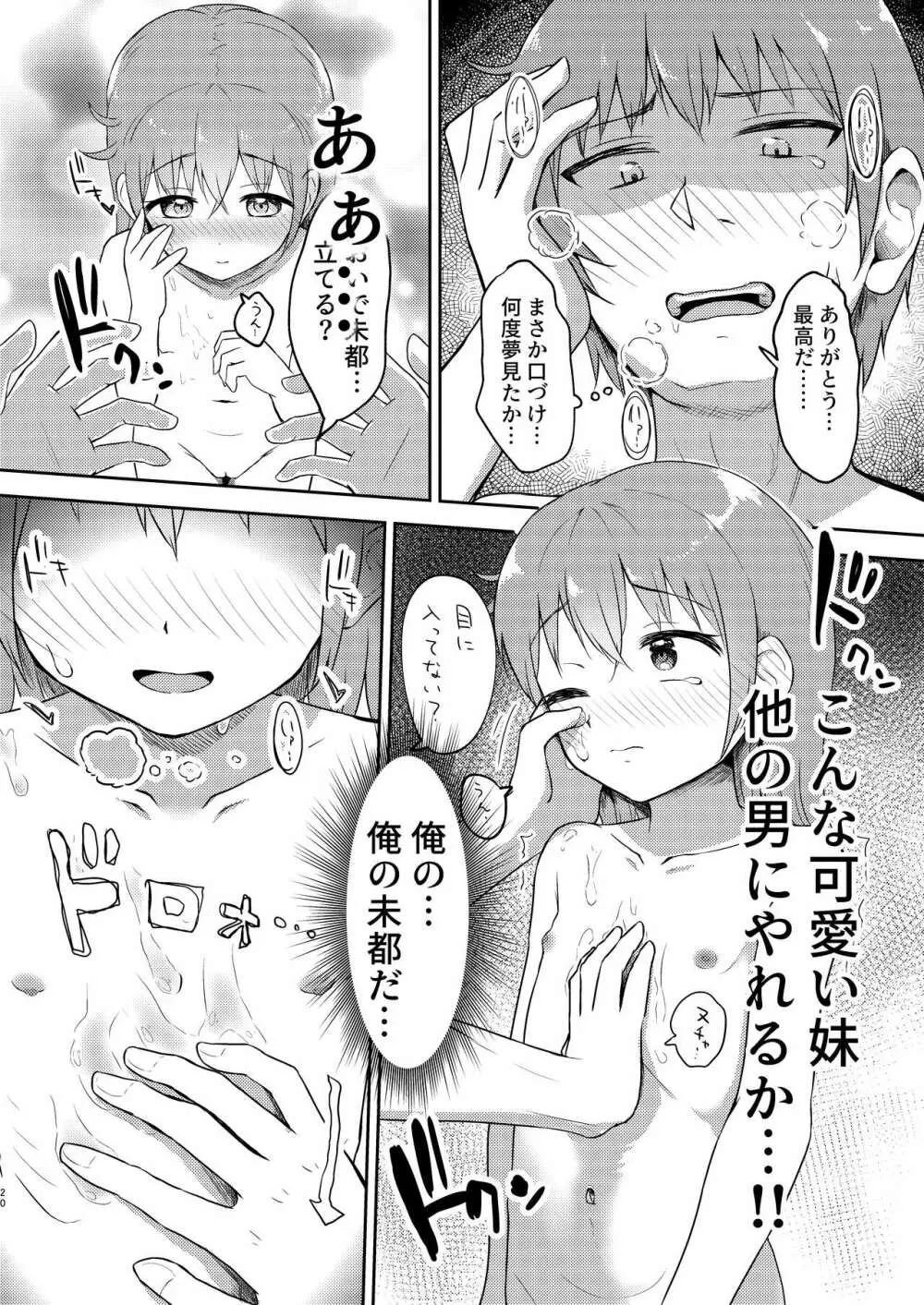 妹ちゃんは洗われたい!! 3 Page.20