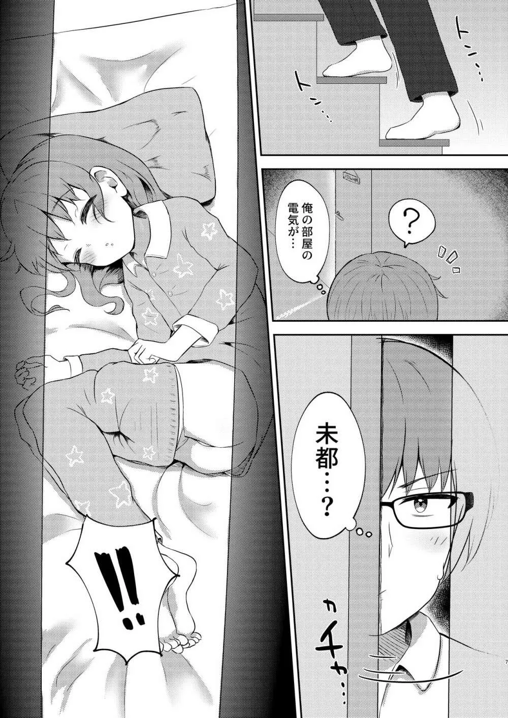 妹ちゃんは洗われたい!! 3 Page.7