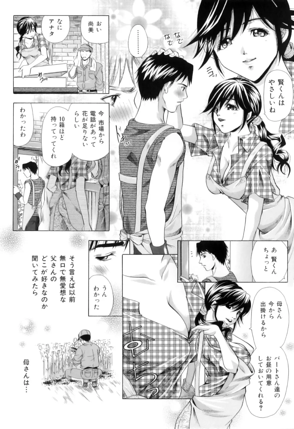 獣を愛する人妻 Page.10