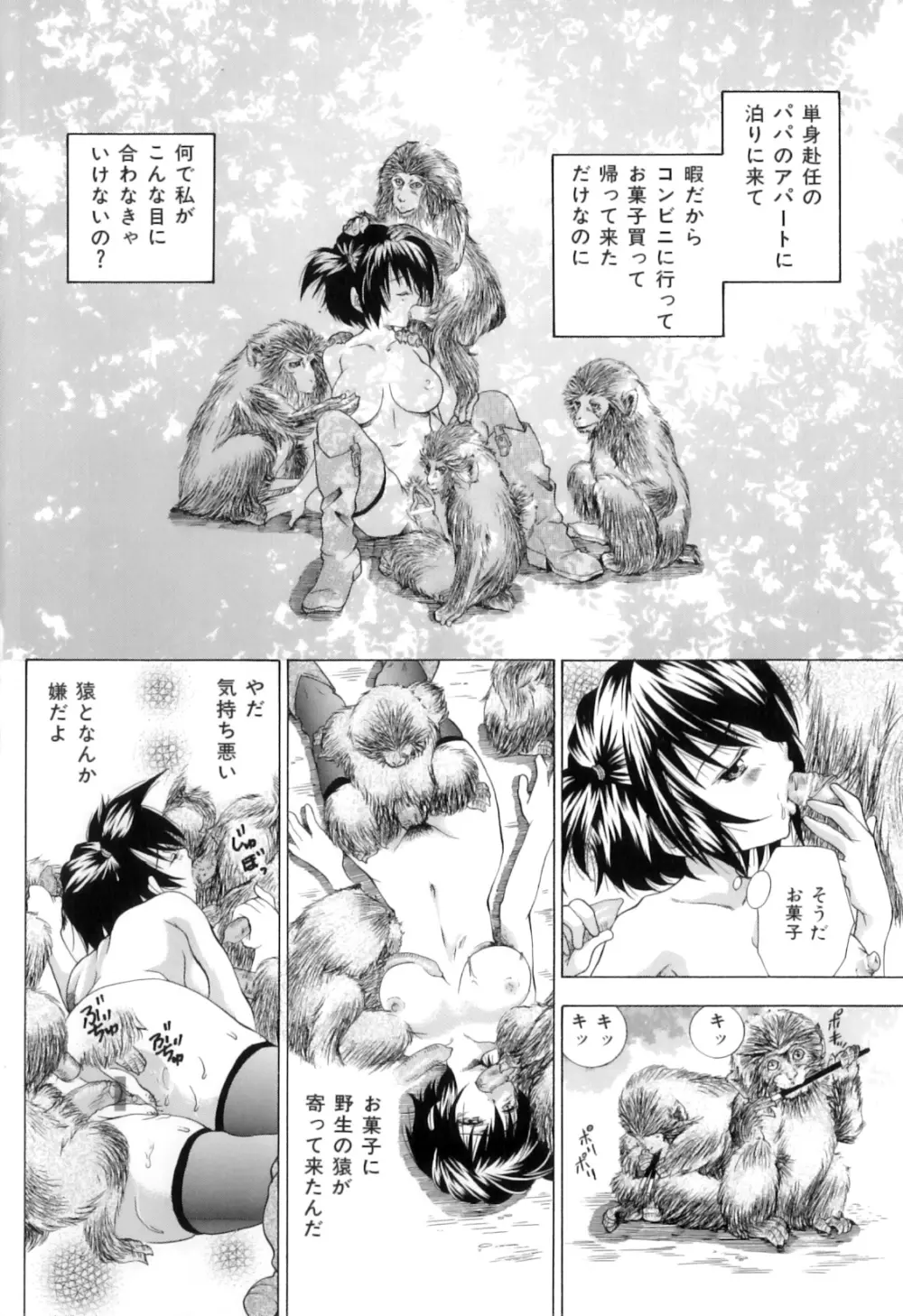 獣を愛する人妻 Page.107