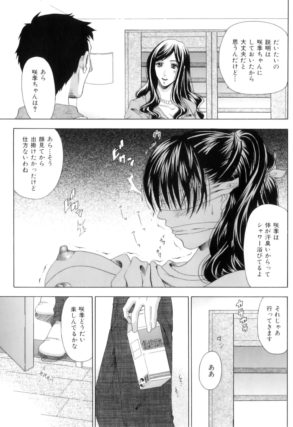 獣を愛する人妻 Page.122