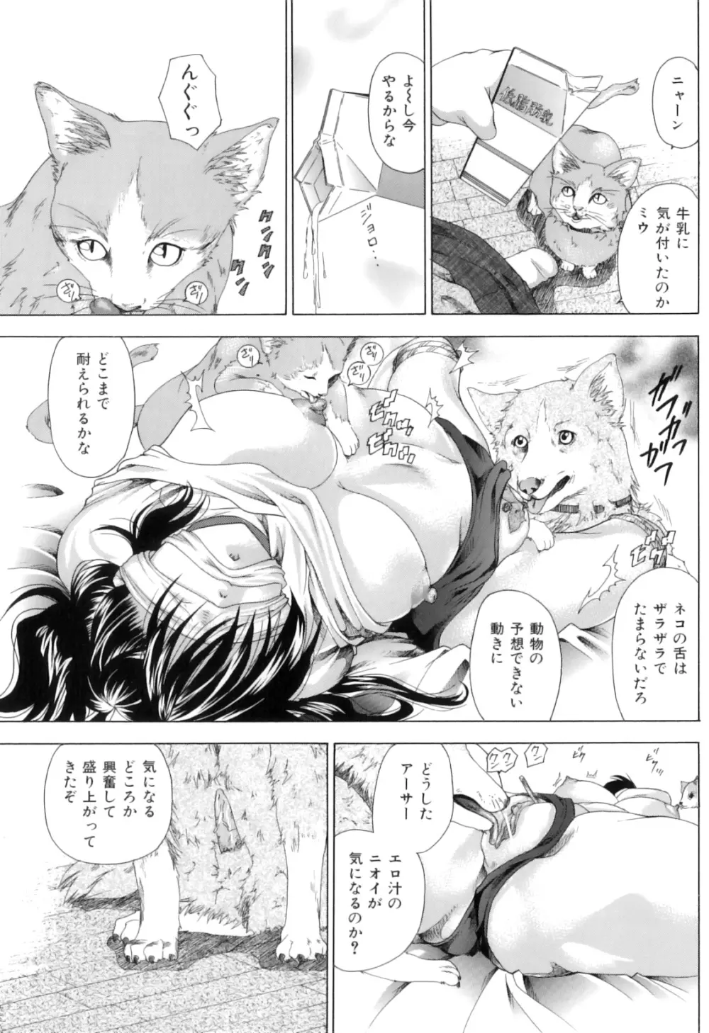 獣を愛する人妻 Page.124