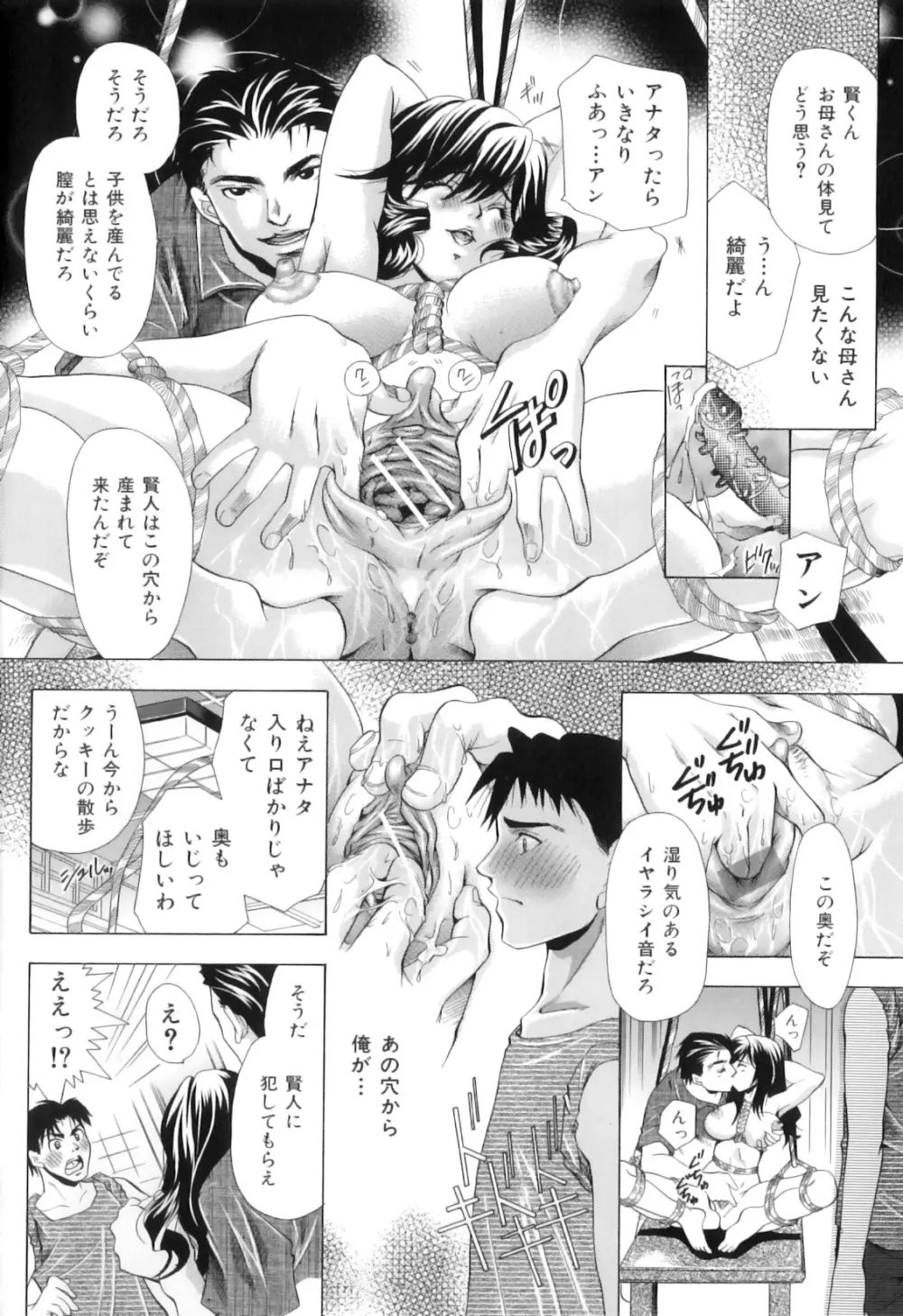 獣を愛する人妻 Page.15