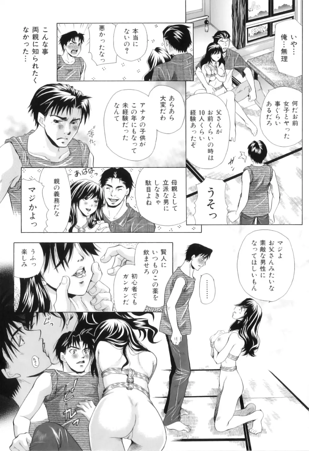 獣を愛する人妻 Page.16