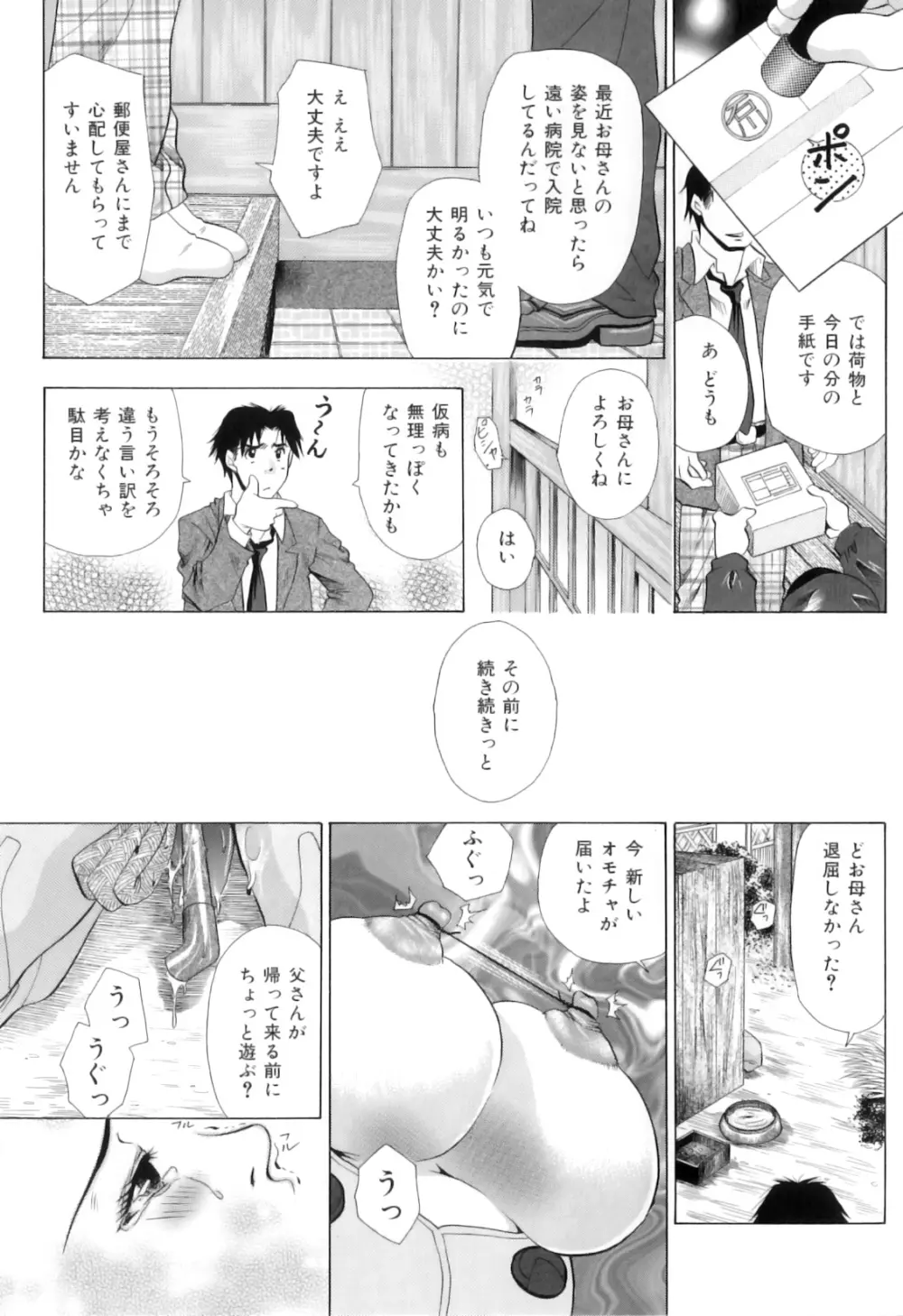 獣を愛する人妻 Page.40