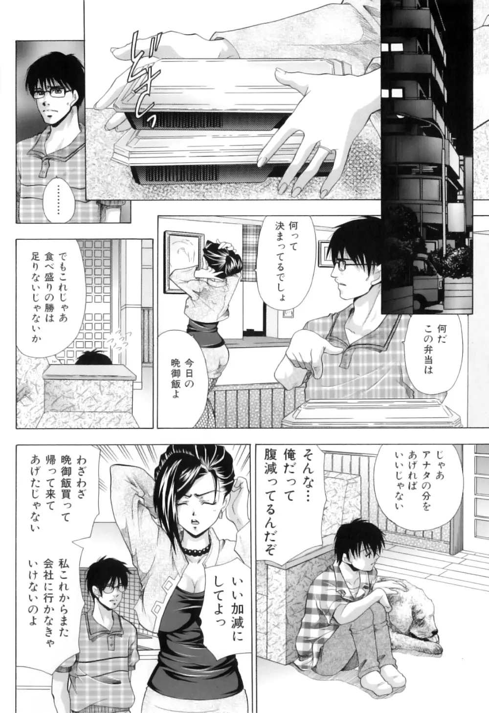 獣を愛する人妻 Page.47