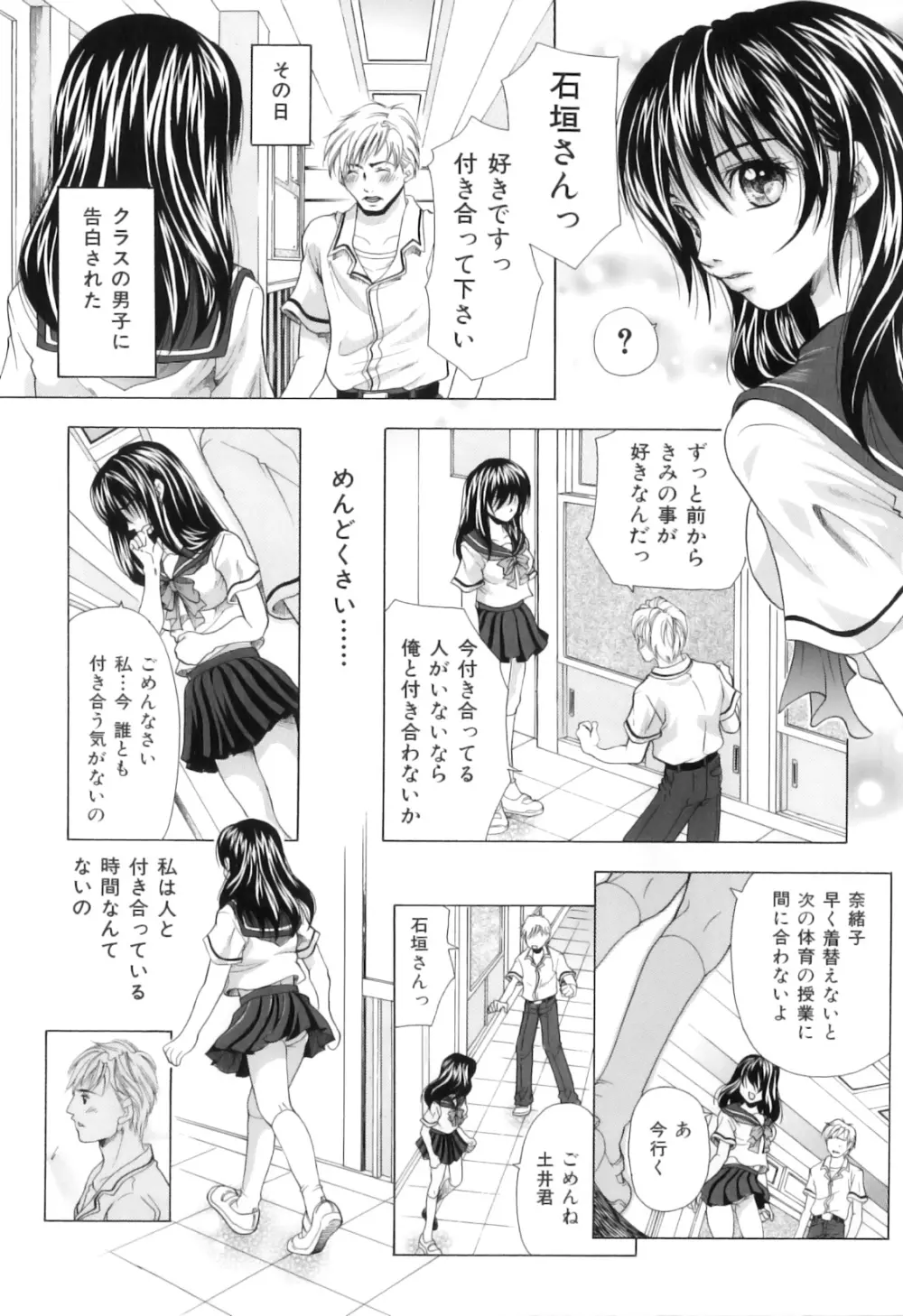 獣を愛する人妻 Page.72