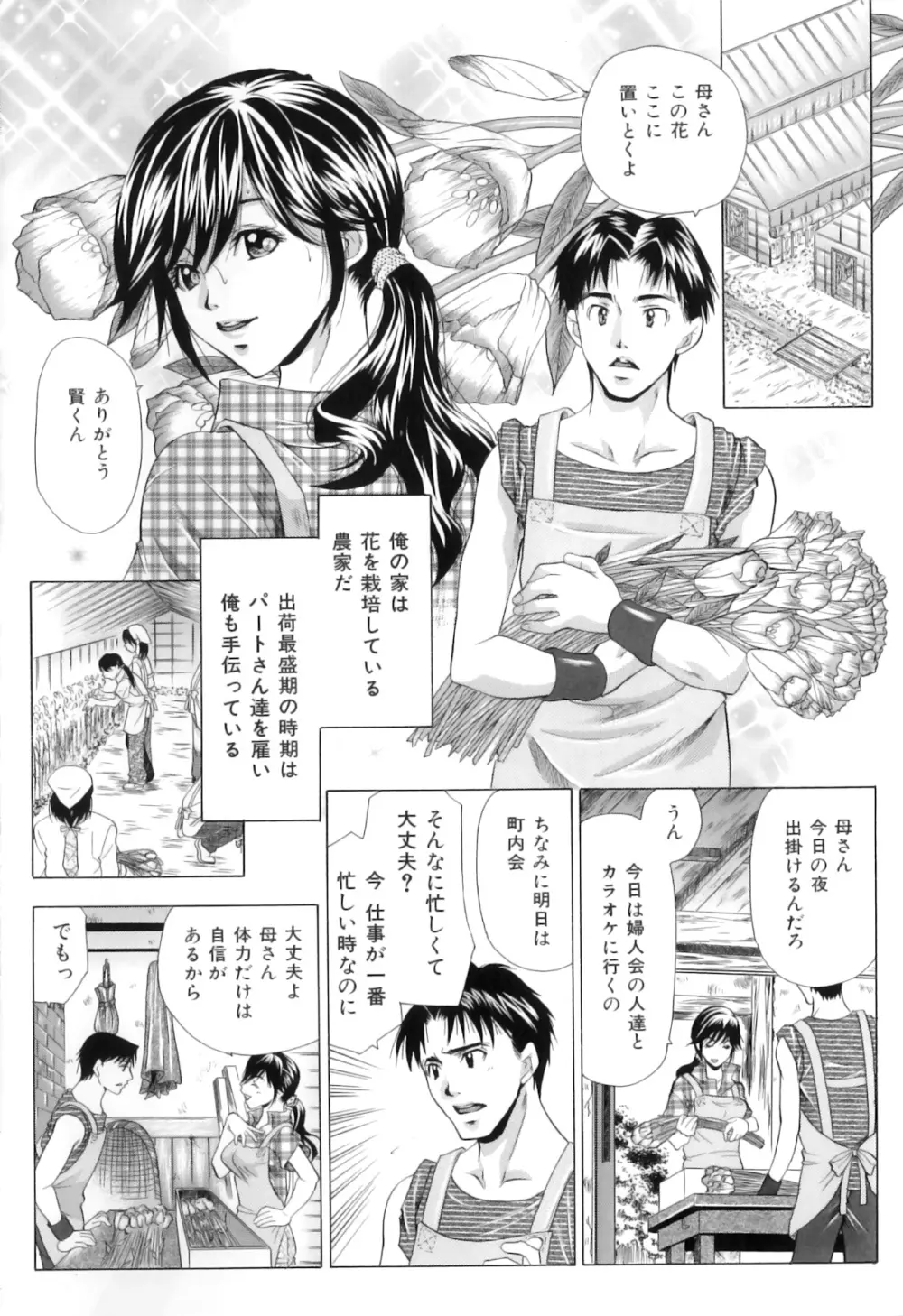 獣を愛する人妻 Page.9