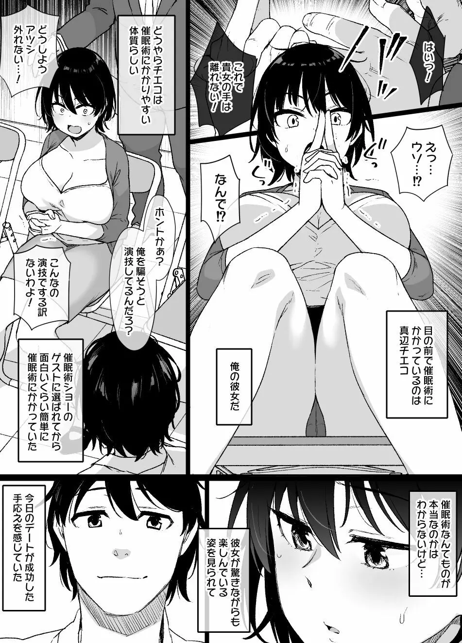 催眠術にかかりやすい彼女 Page.1