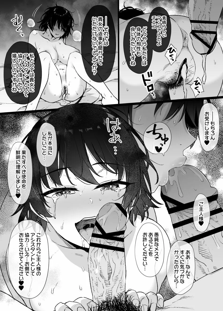 催眠術にかかりやすい彼女 Page.14