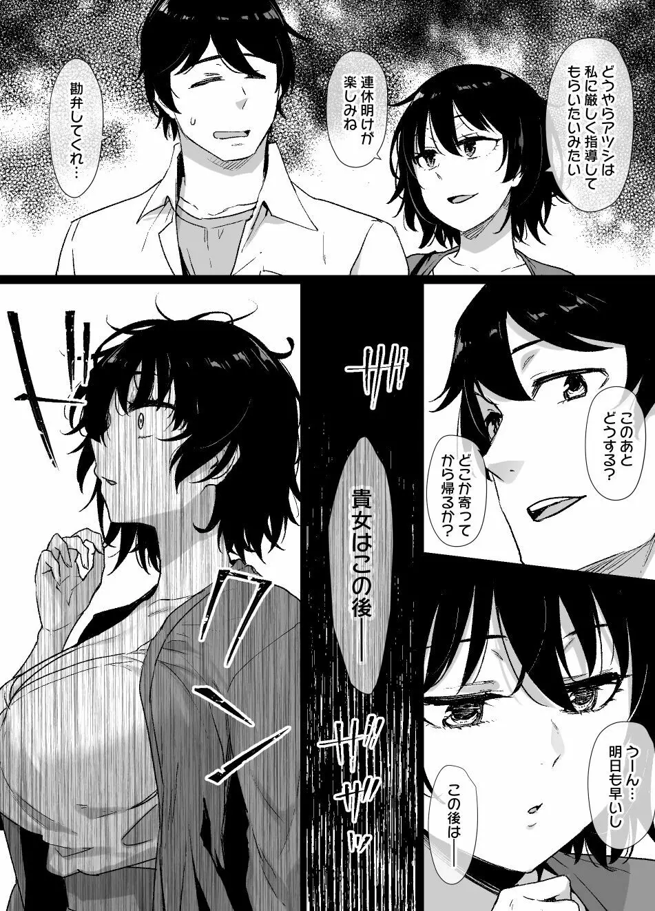 催眠術にかかりやすい彼女 Page.3