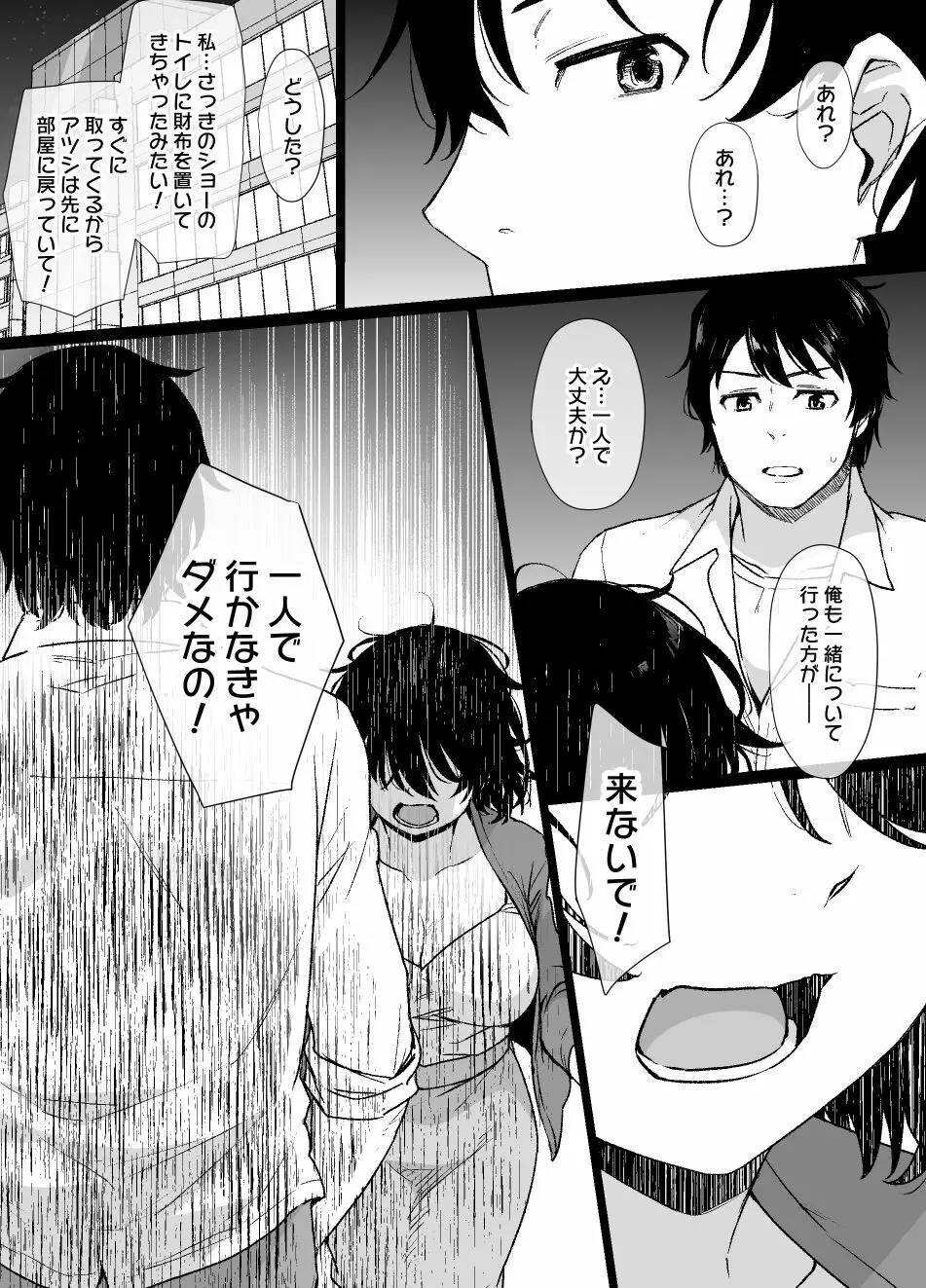 催眠術にかかりやすい彼女 Page.4