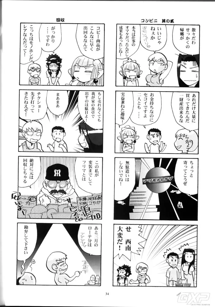 山田家の女には向かない職業 Page.33