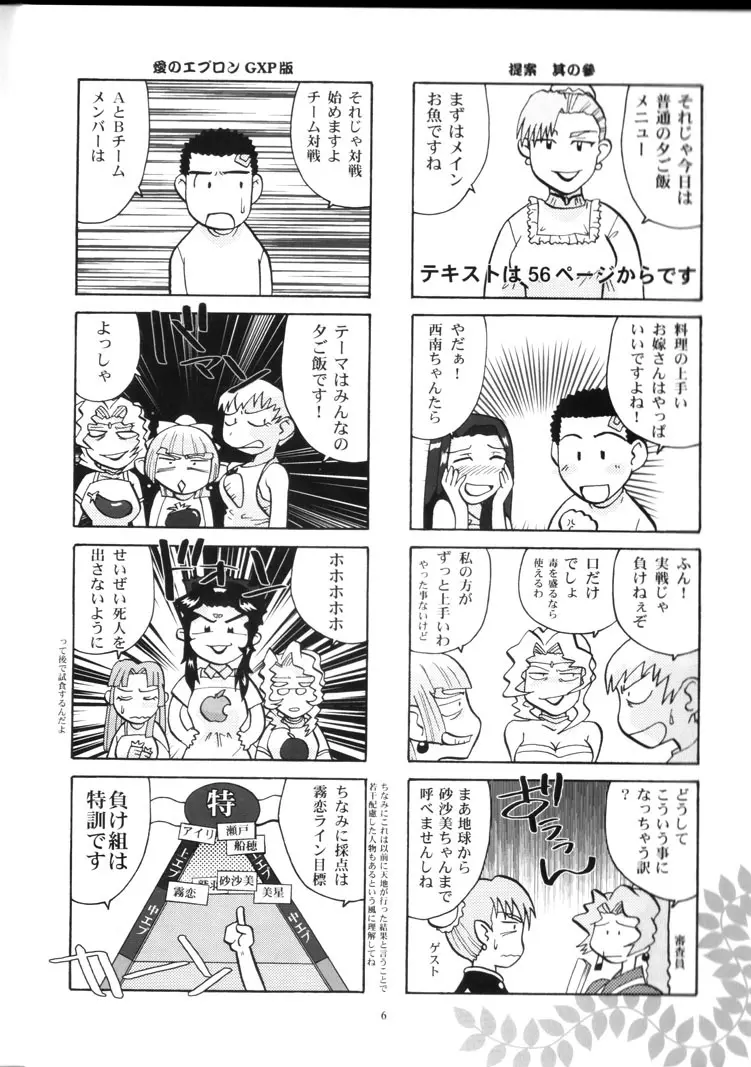 山田家の女には向かない職業 Page.5