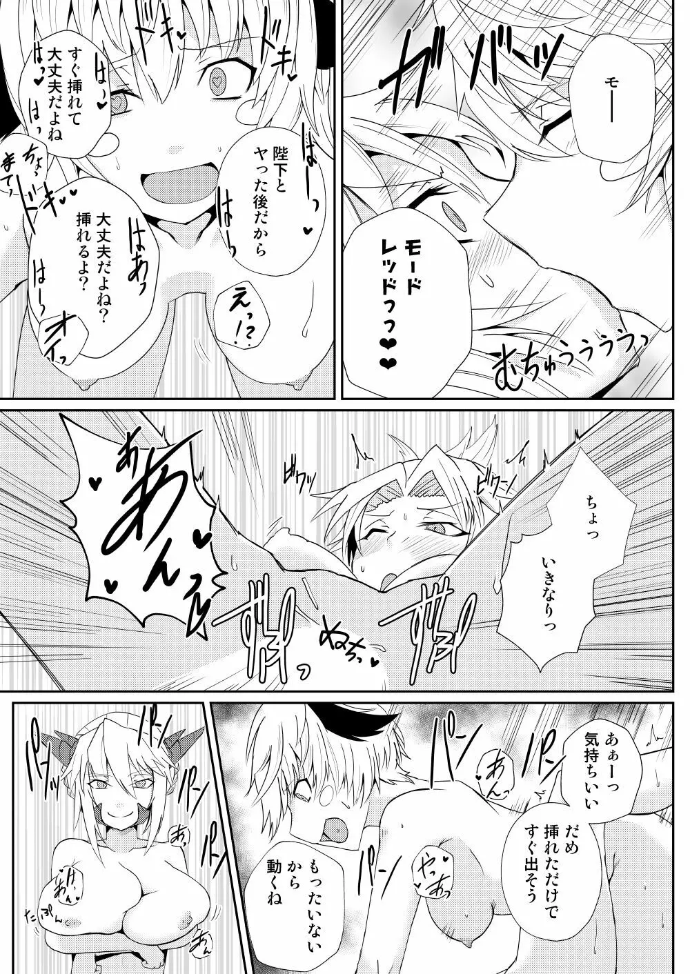 モードレッド貸します Page.11