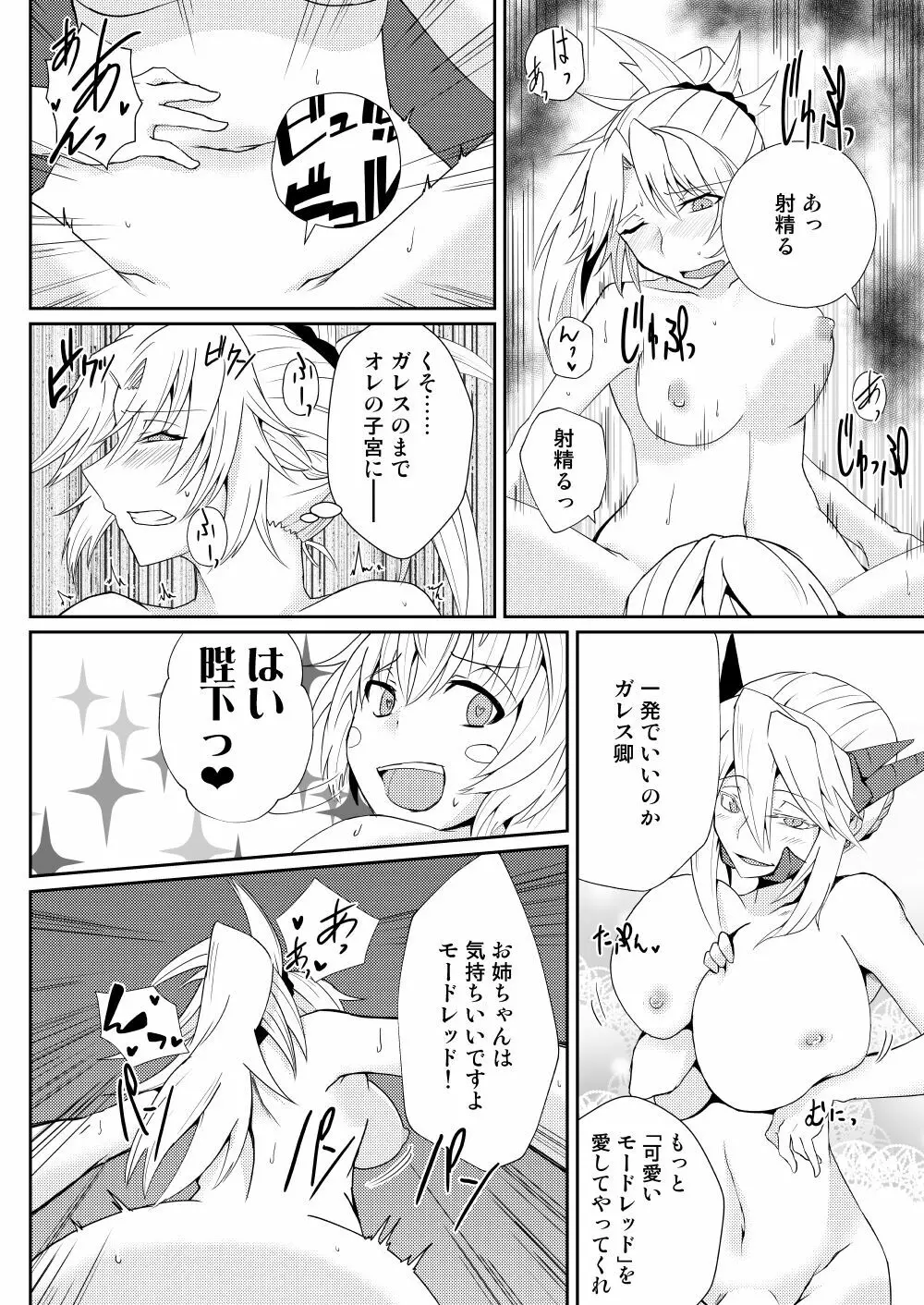 モードレッド貸します Page.12