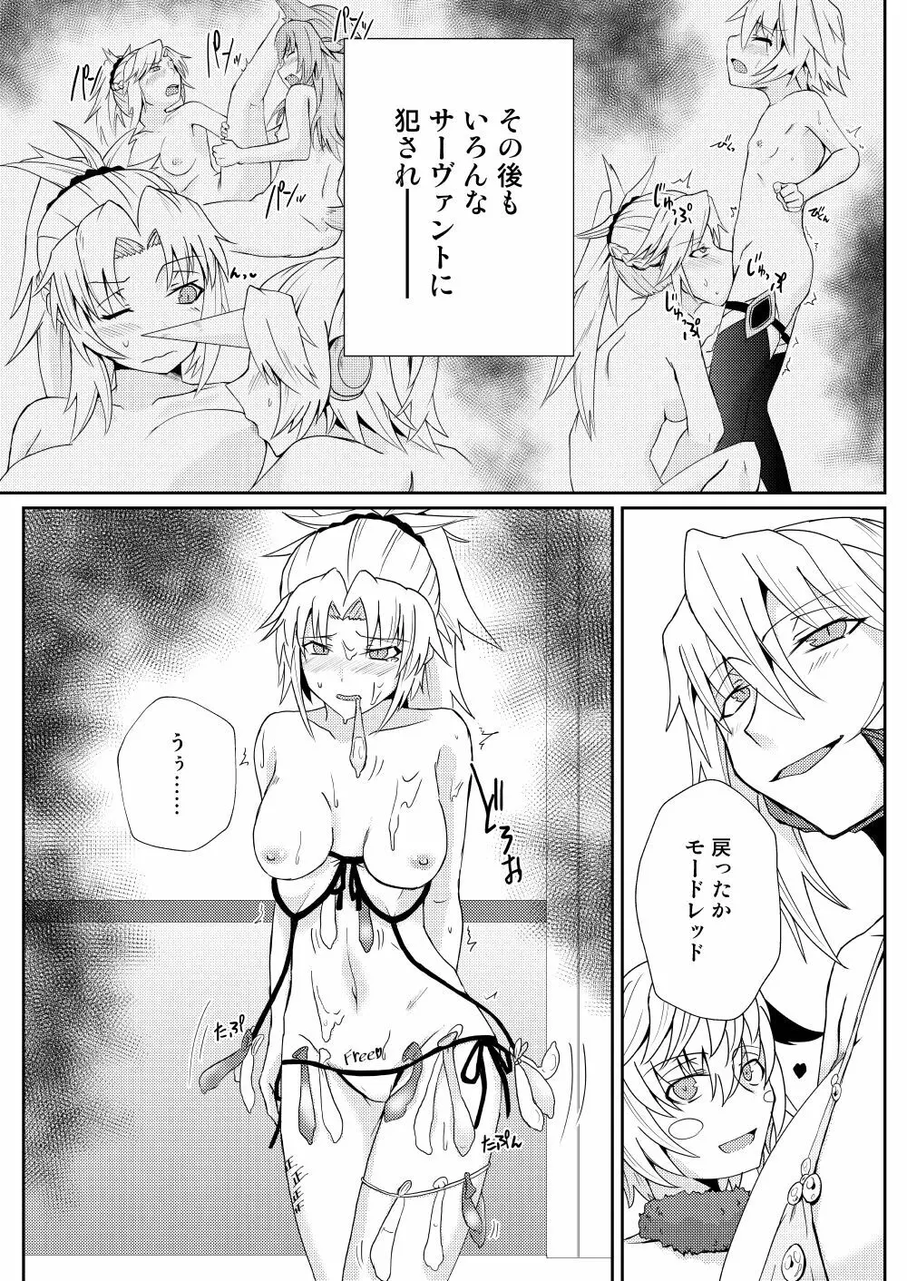 モードレッド貸します Page.17