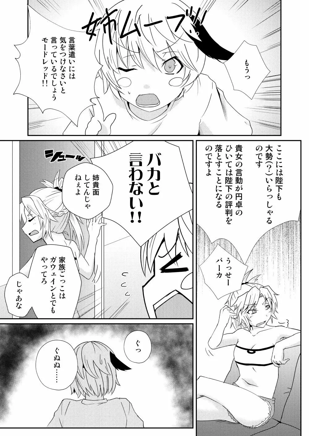 モードレッド貸します Page.3