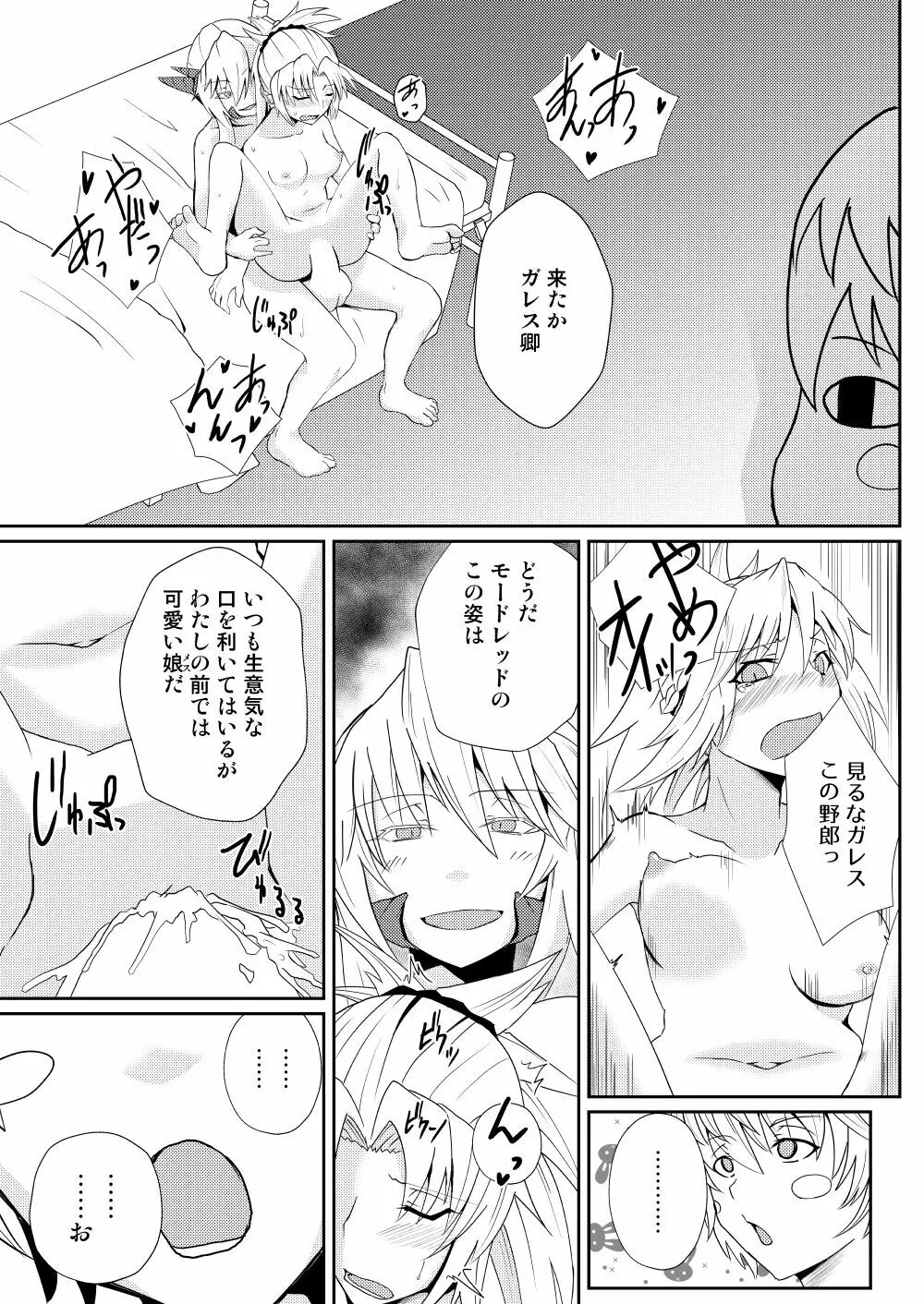 モードレッド貸します Page.7