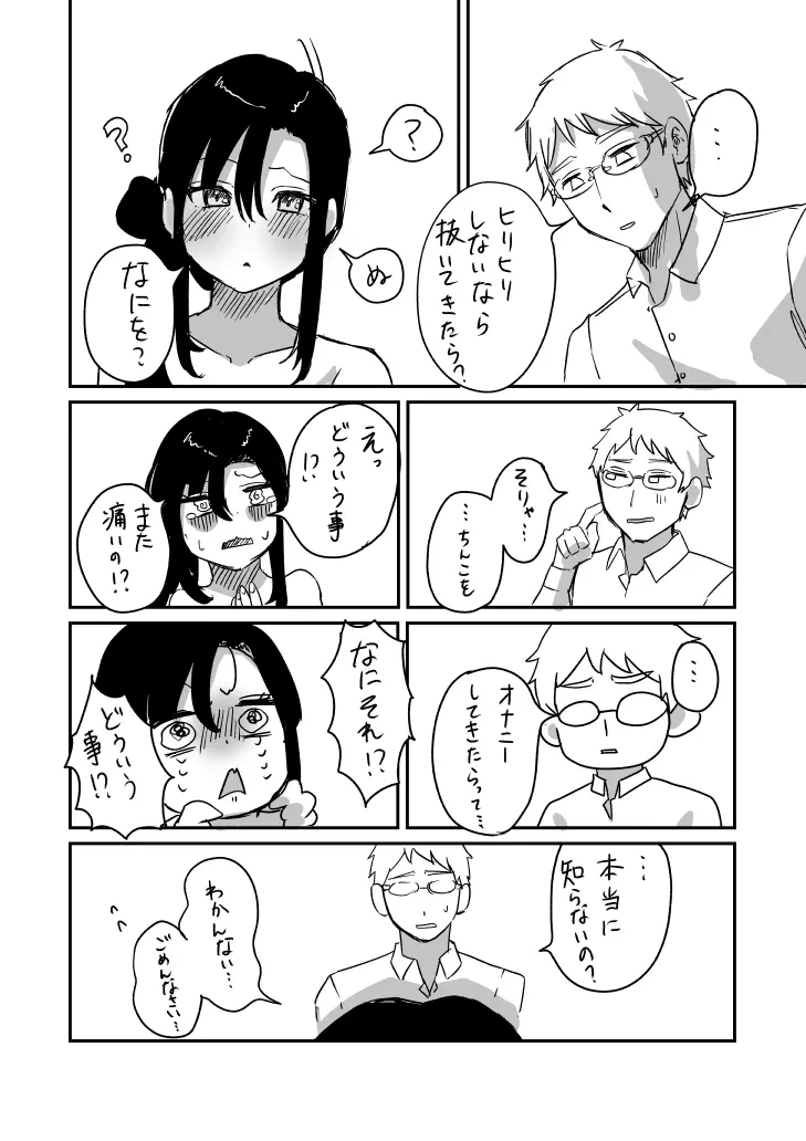 途中経過② Page.6