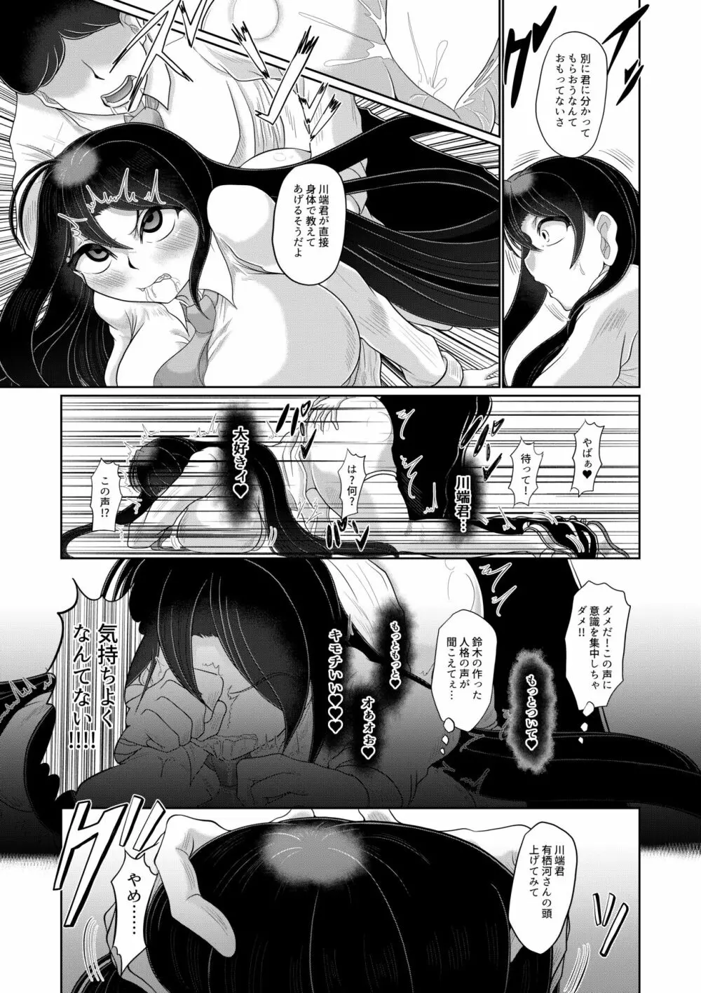 ギャル清楚化催眠 Page.14